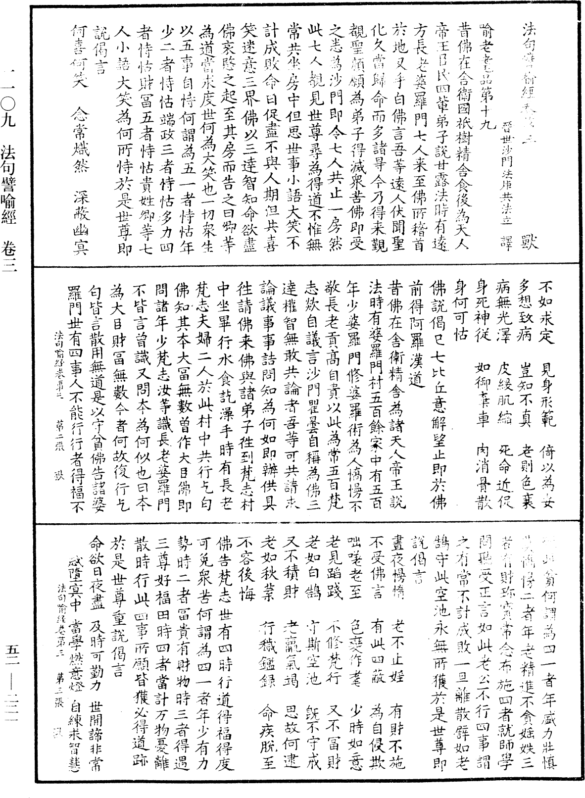 File:《中華大藏經》 第52冊 第221頁.png