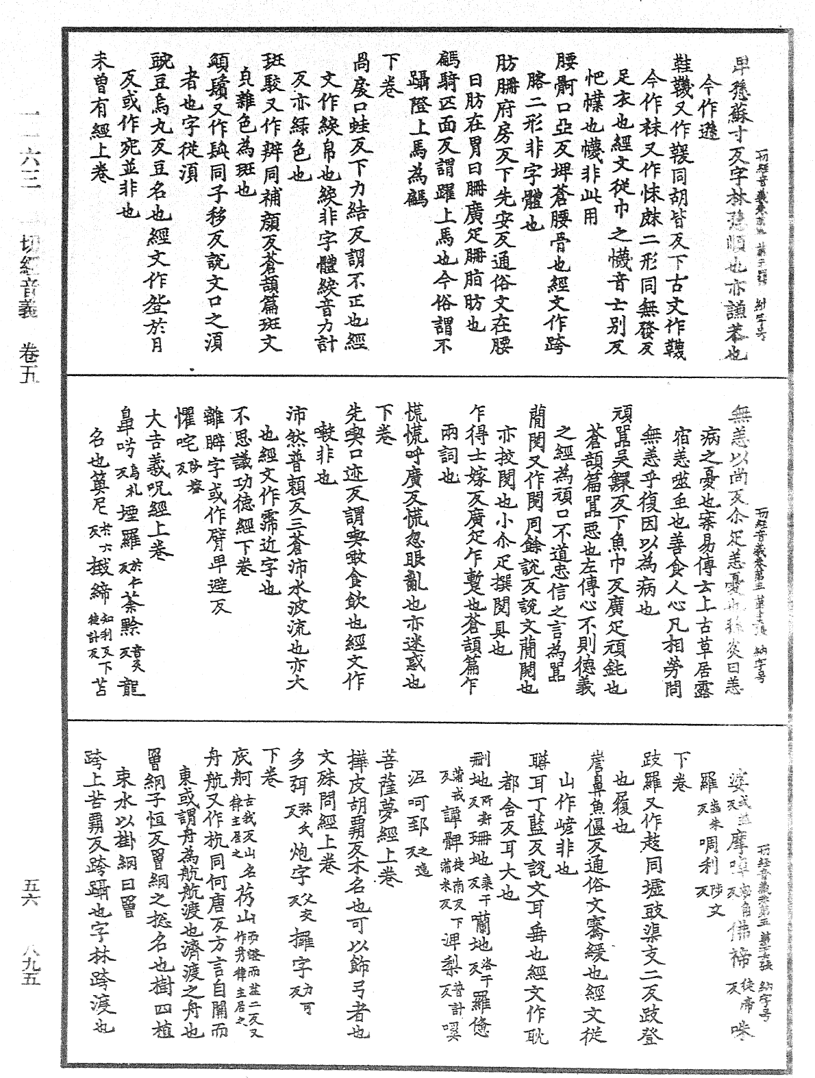 File:《中華大藏經》 第56冊 第0895頁.png
