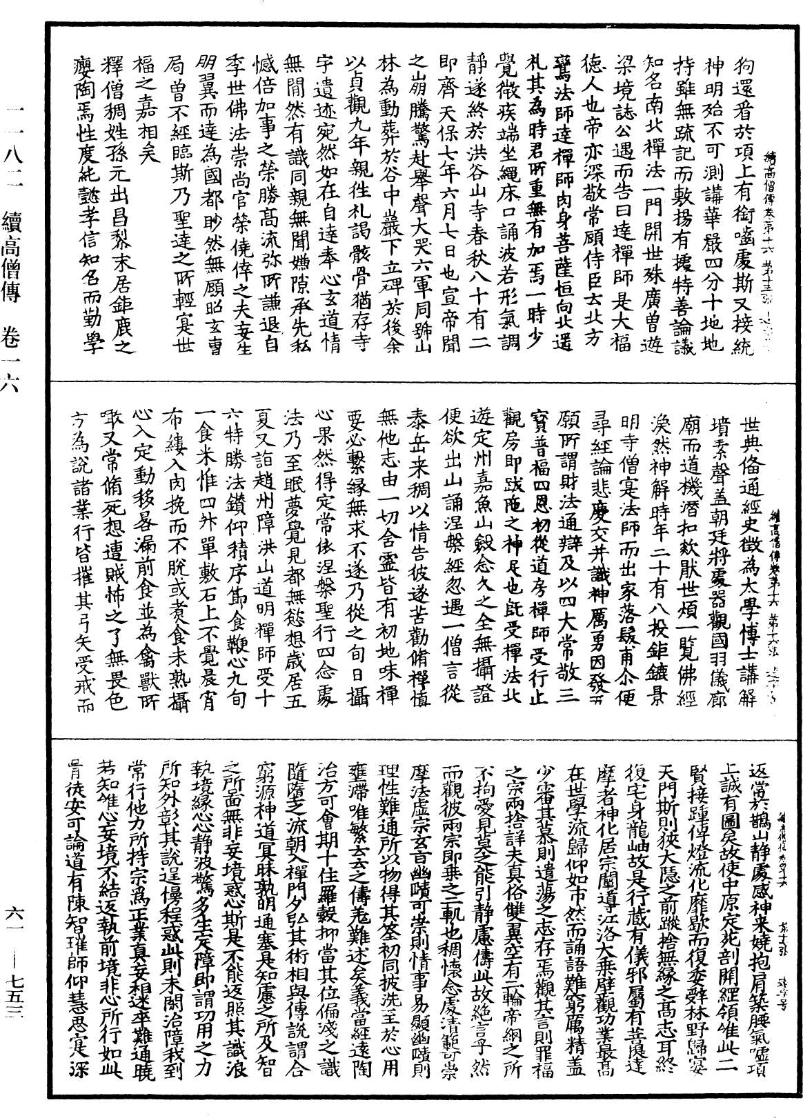 File:《中華大藏經》 第61冊 第0753頁.png