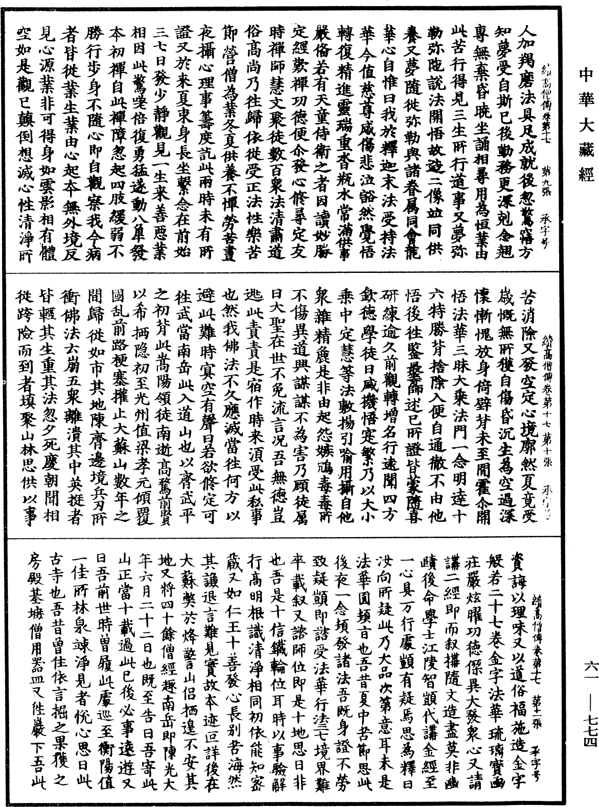 File:《中華大藏經》 第61冊 第0774頁.png