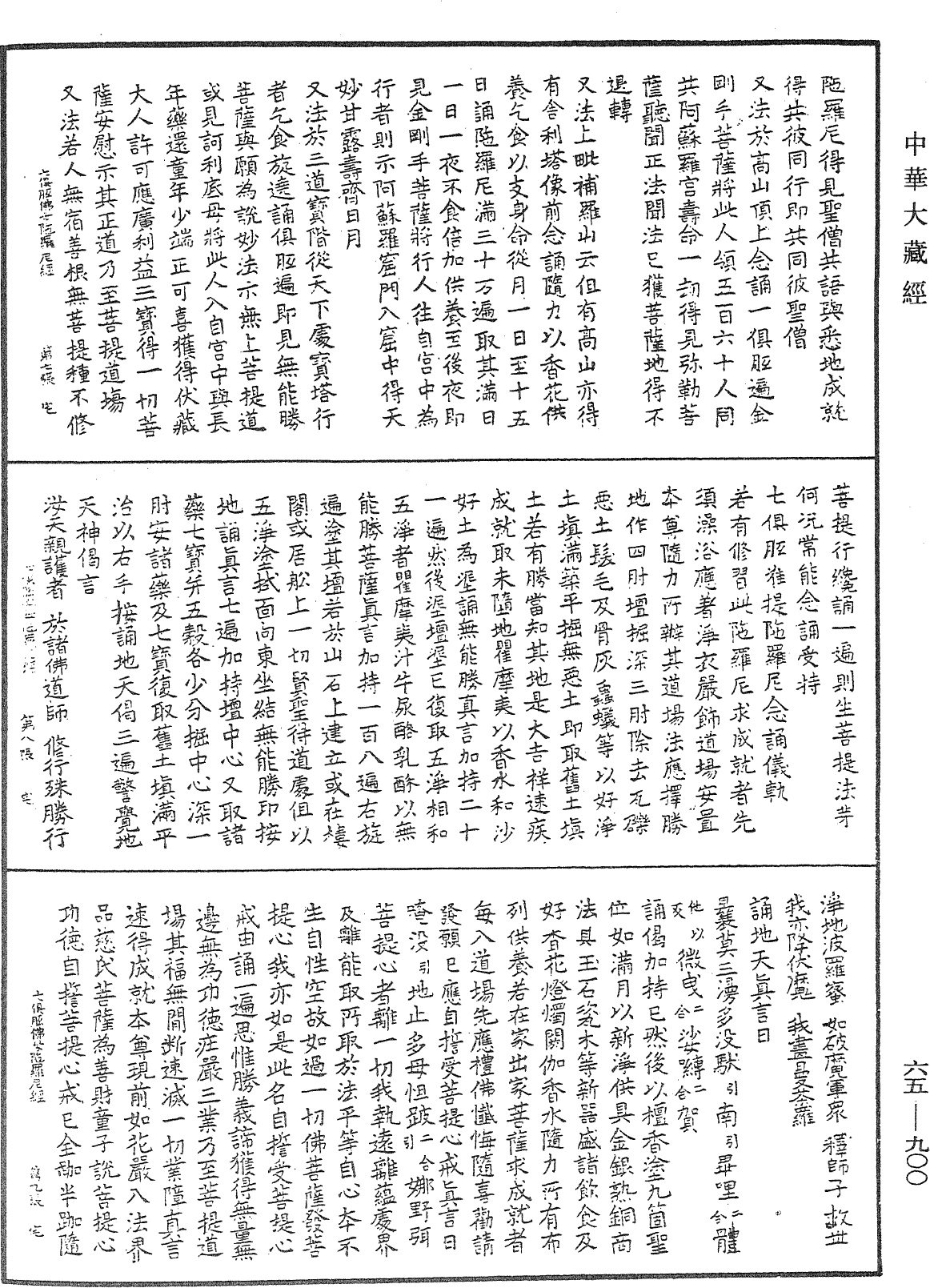 File:《中華大藏經》 第65冊 第0900頁.png