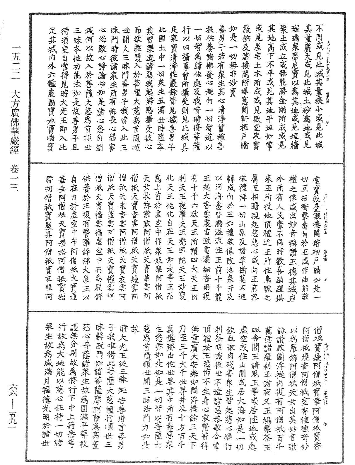 File:《中華大藏經》 第66冊 第591頁.png
