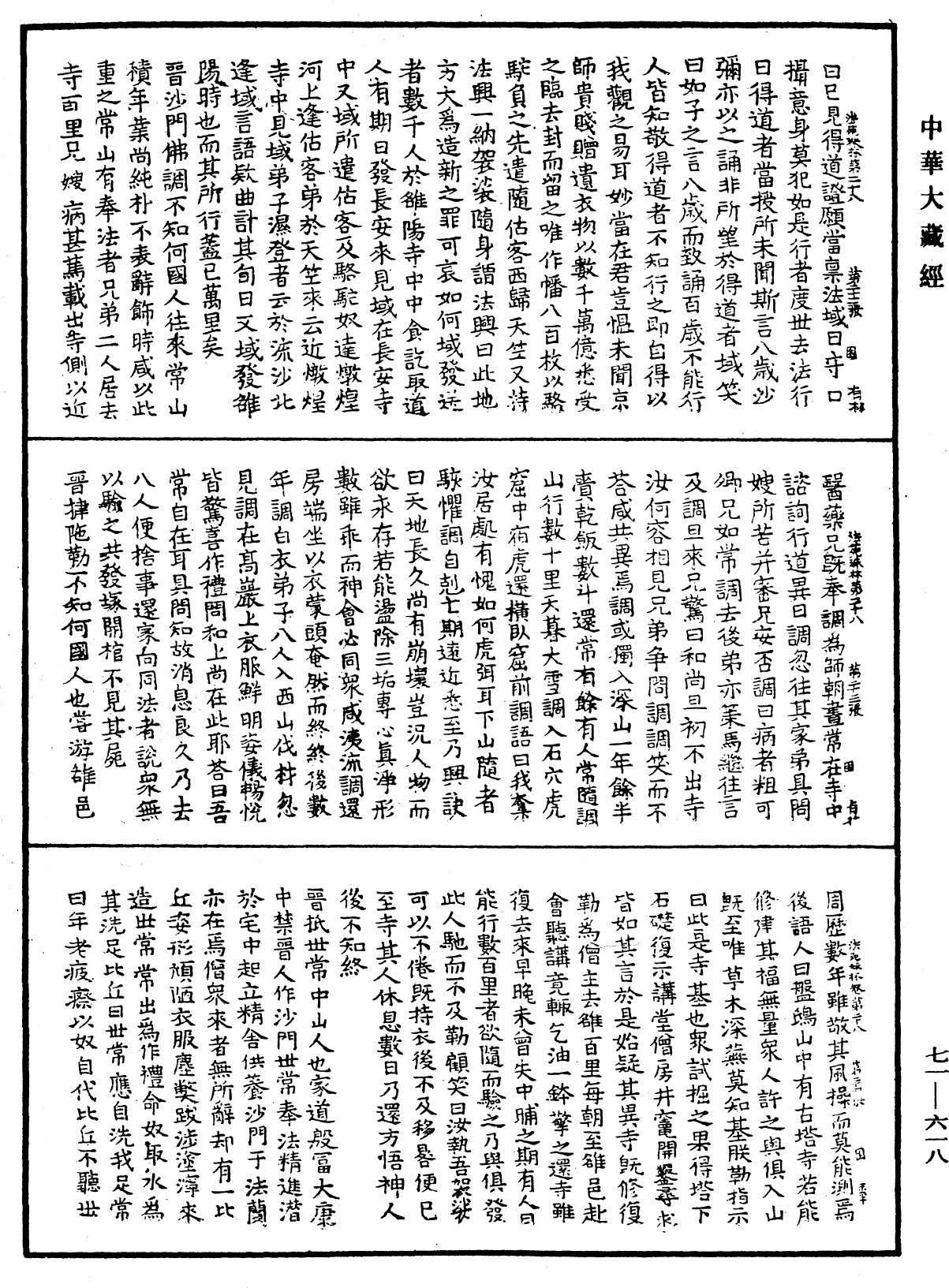 File:《中華大藏經》 第71冊 第618頁.png