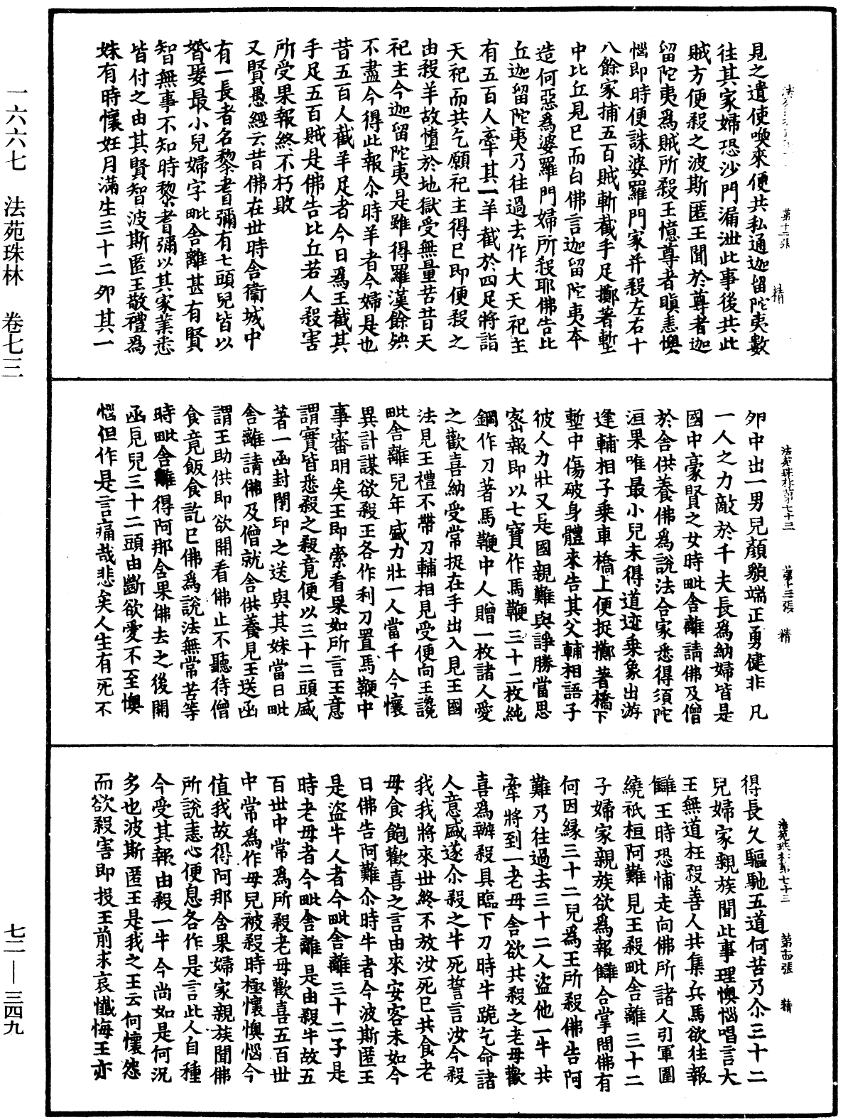 File:《中華大藏經》 第72冊 第349頁.png