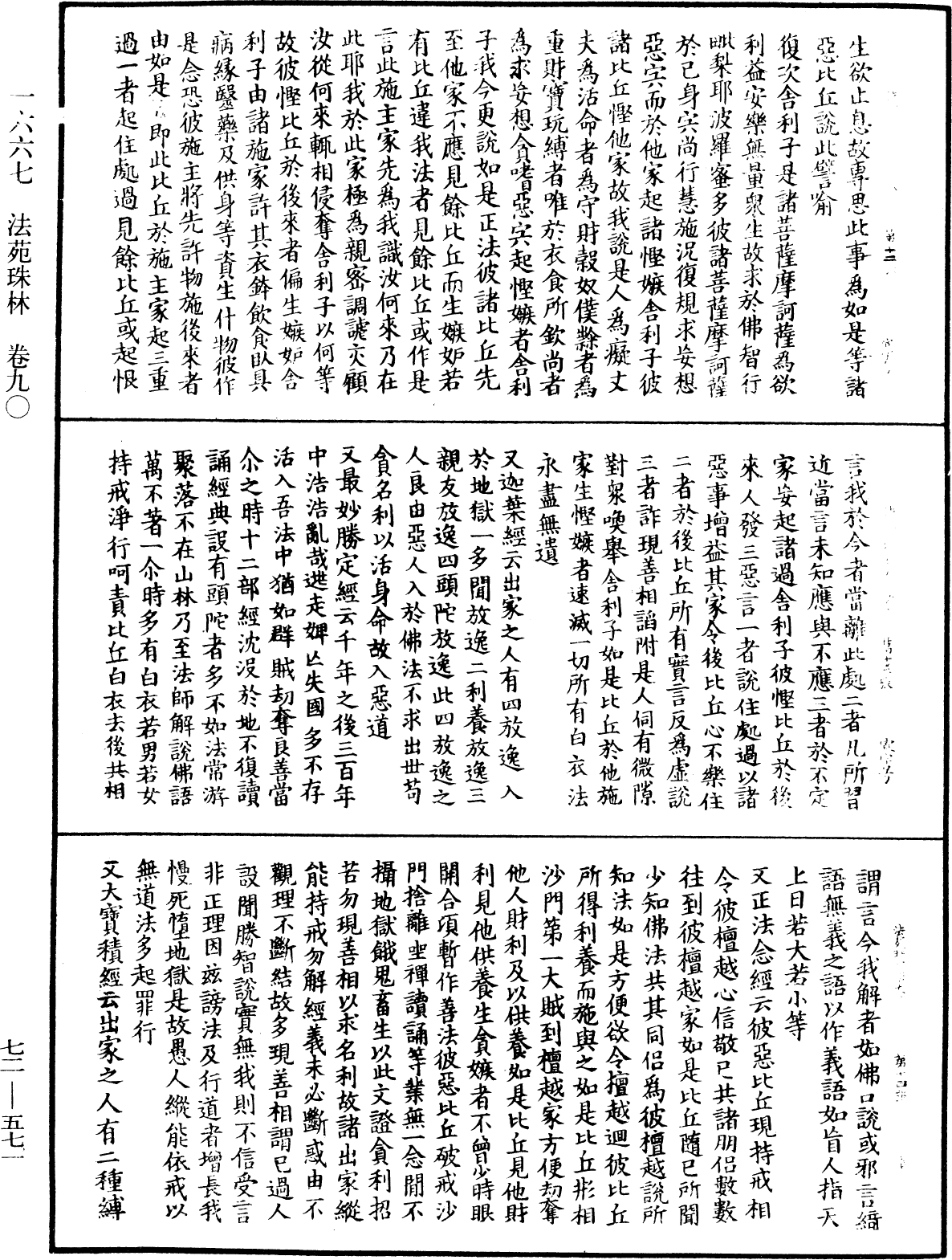 File:《中華大藏經》 第72冊 第571頁.png