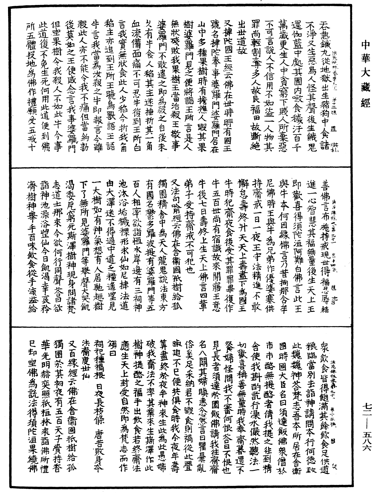 File:《中華大藏經》 第72冊 第586頁.png