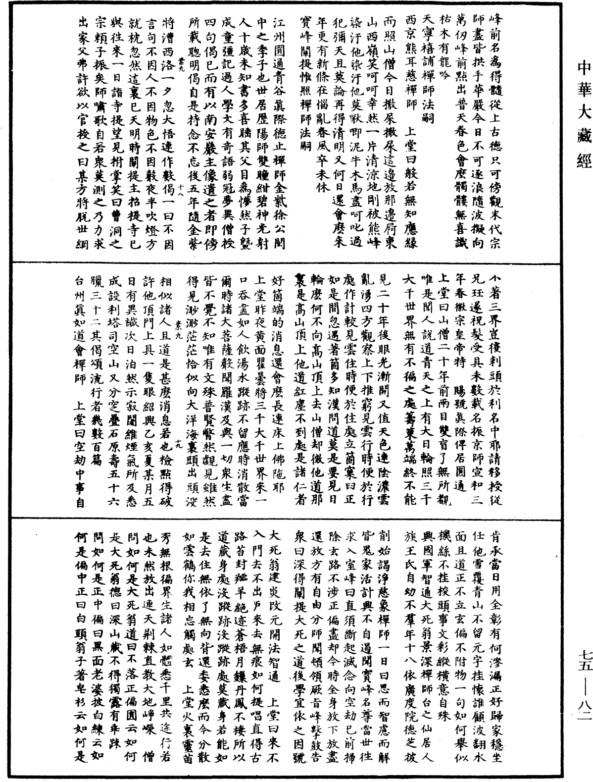 嘉泰普燈錄《中華大藏經》_第75冊_第082頁