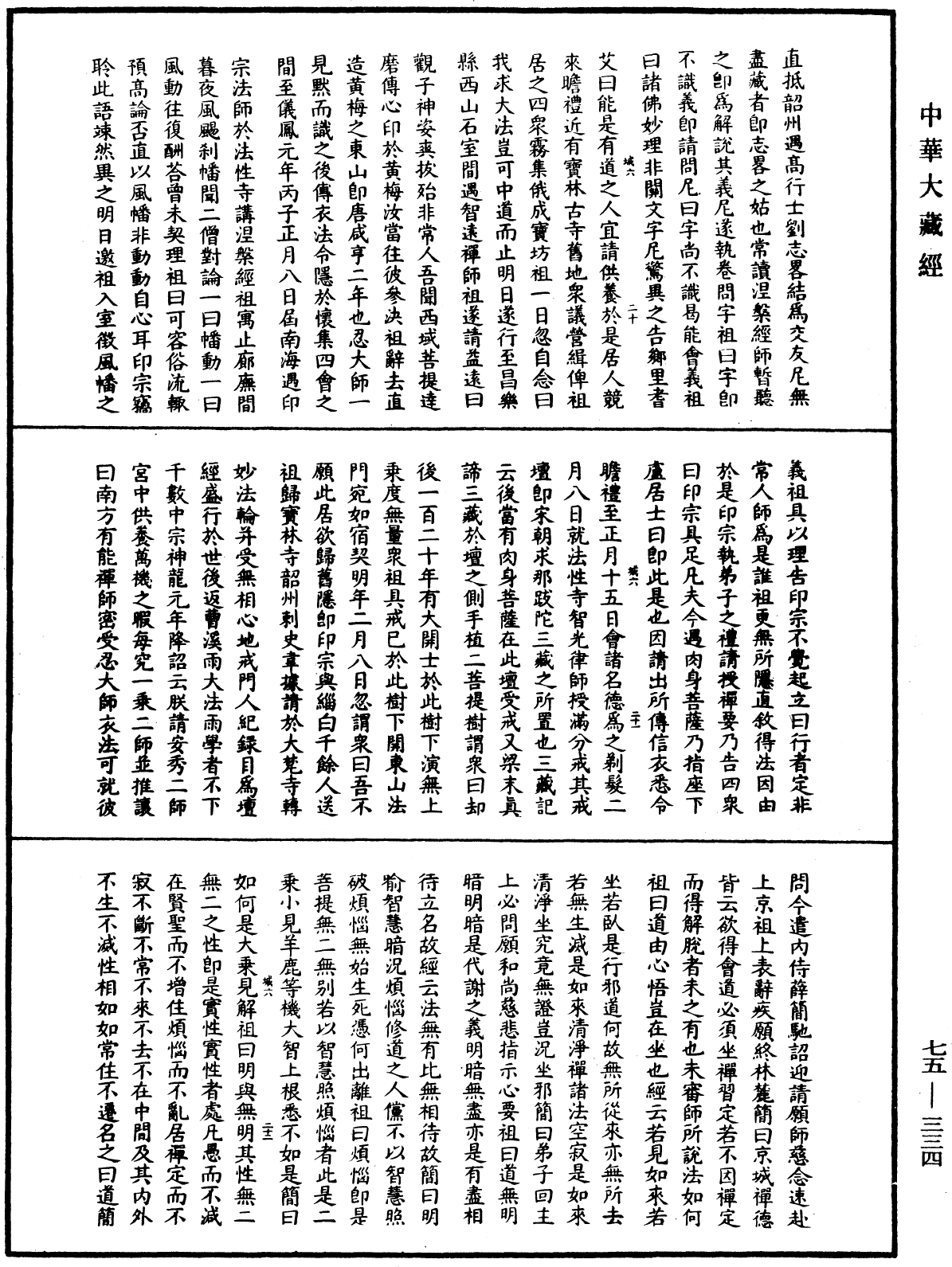 File:《中華大藏經》 第75冊 第334頁.png