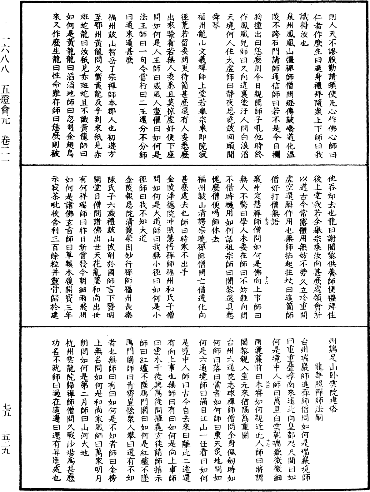 File:《中華大藏經》 第75冊 第529頁.png