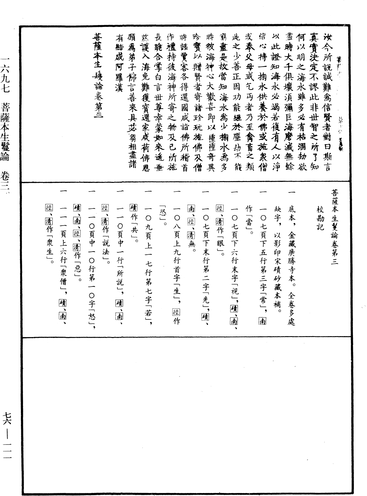 File:《中華大藏經》 第76冊 第111頁.png