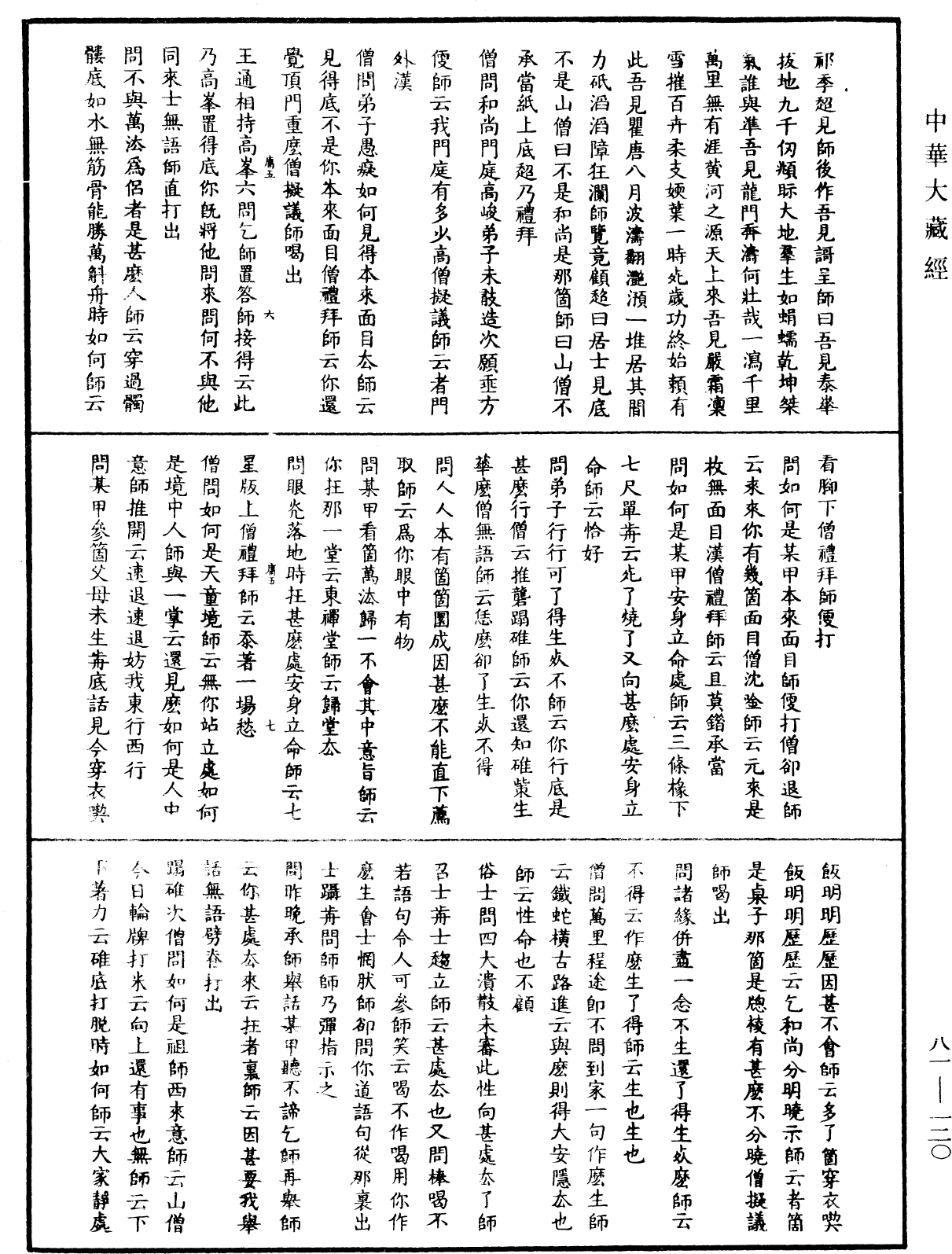 File:《中華大藏經》 第81冊 第0120頁.png