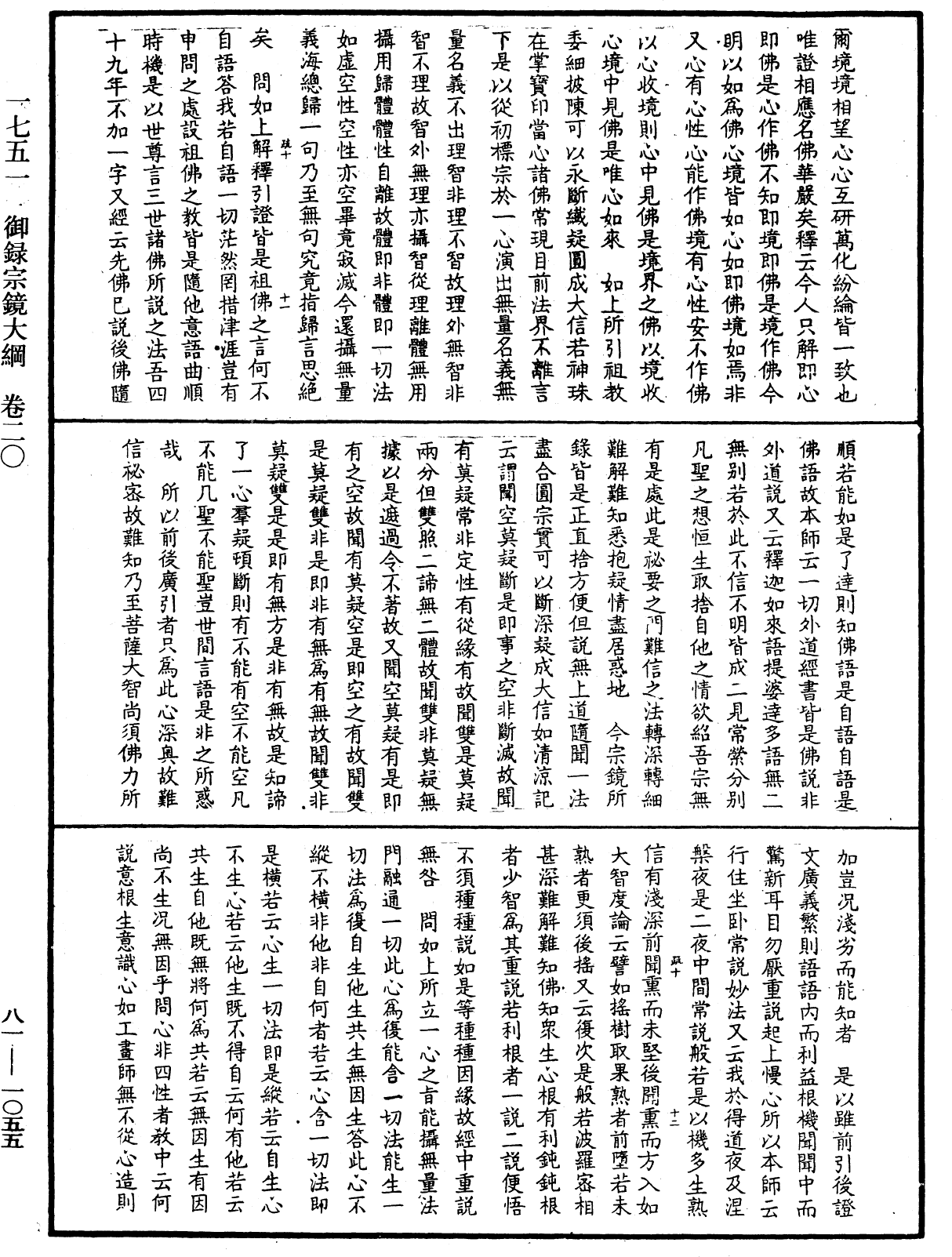 File:《中華大藏經》 第81冊 第1055頁.png