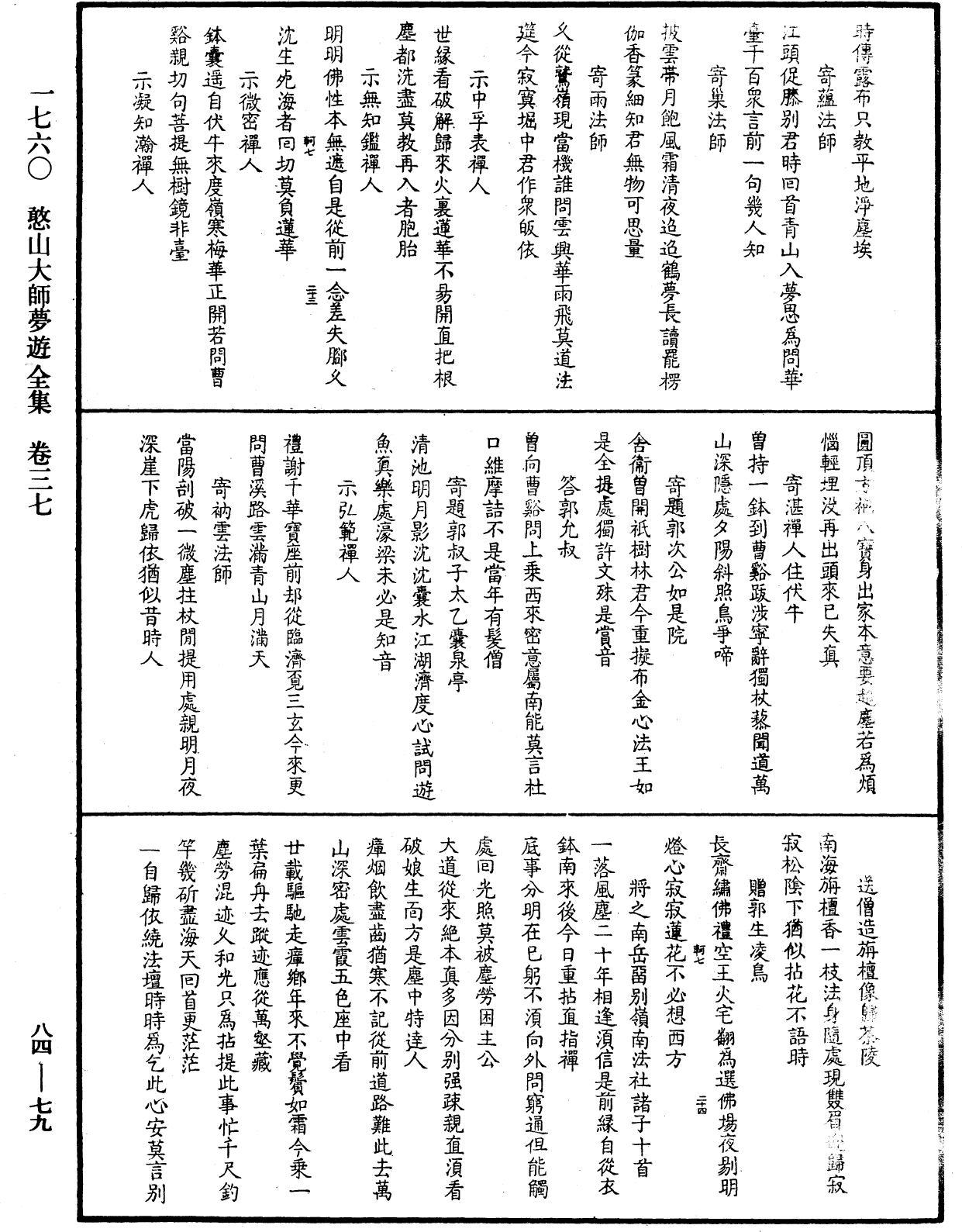 File:《中華大藏經》 第84冊 第0079頁.png