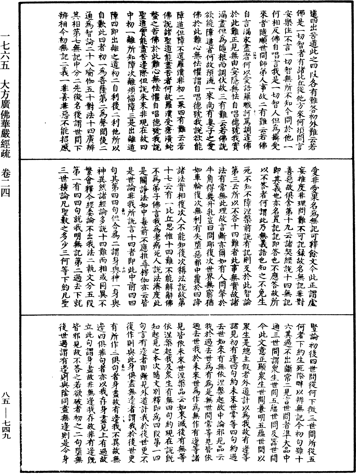 File:《中華大藏經》 第85冊 第0749頁.png