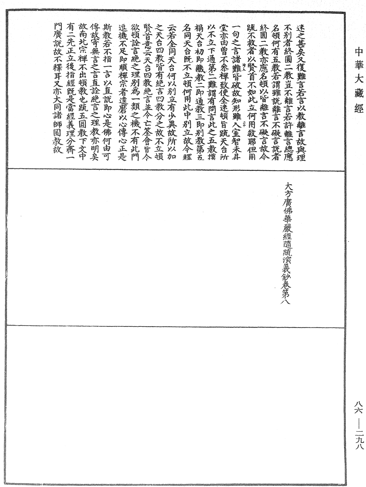 File:《中華大藏經》 第86冊 第0289頁.png