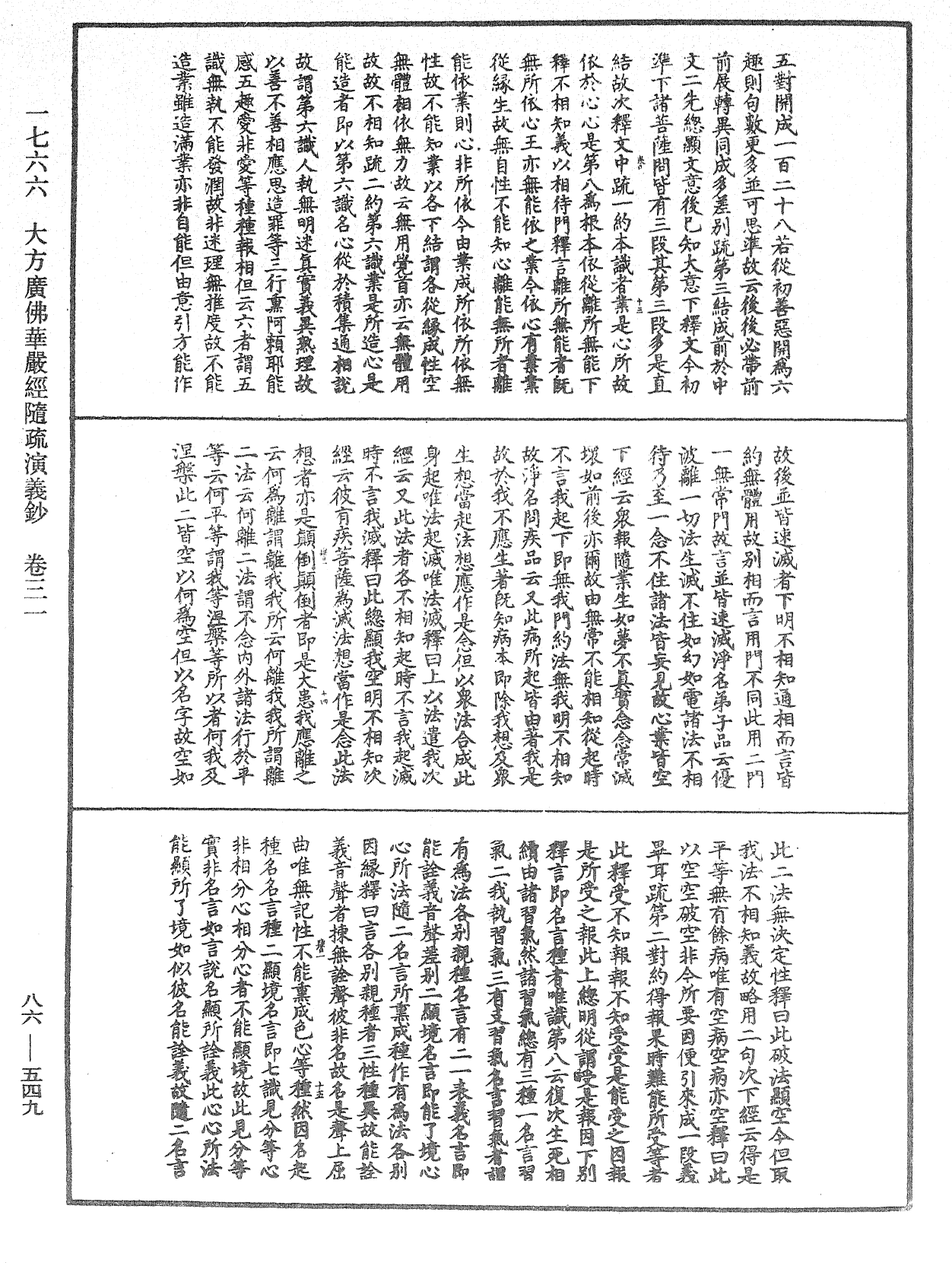 File:《中華大藏經》 第86冊 第0549頁.png