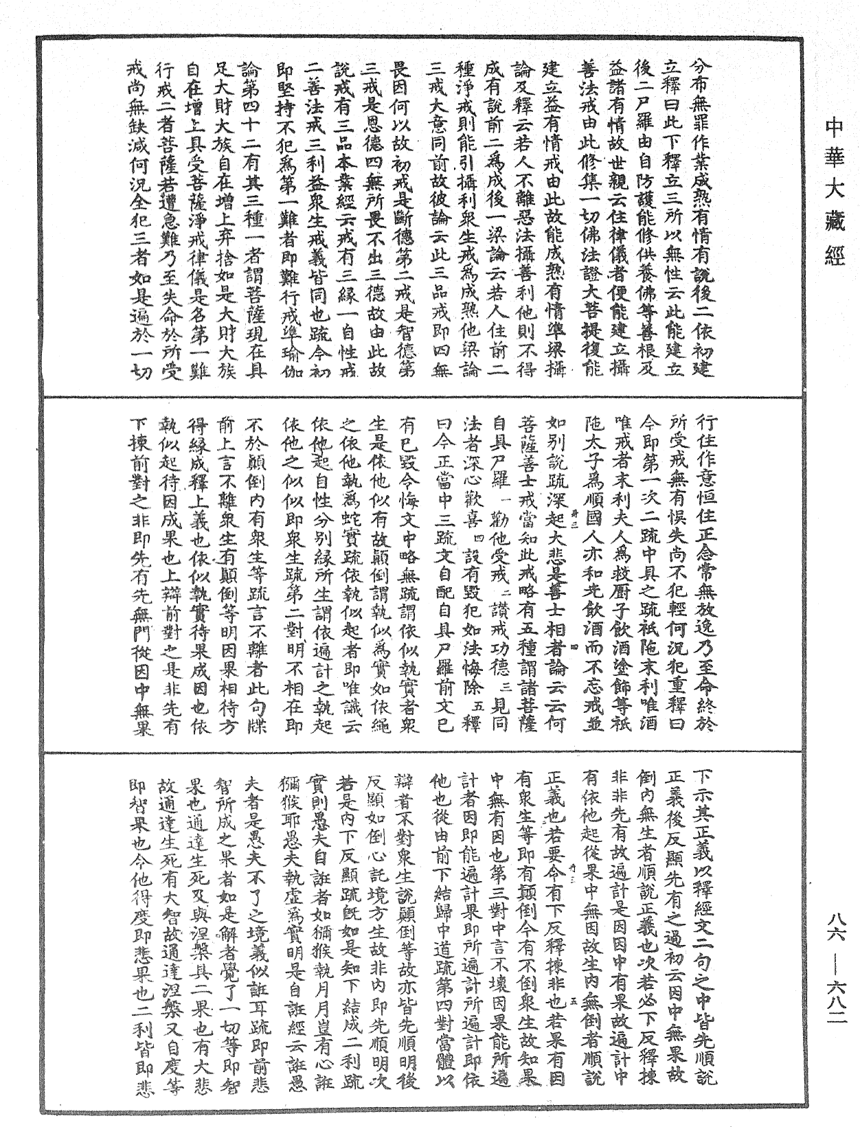 File:《中華大藏經》 第86冊 第0682頁.png