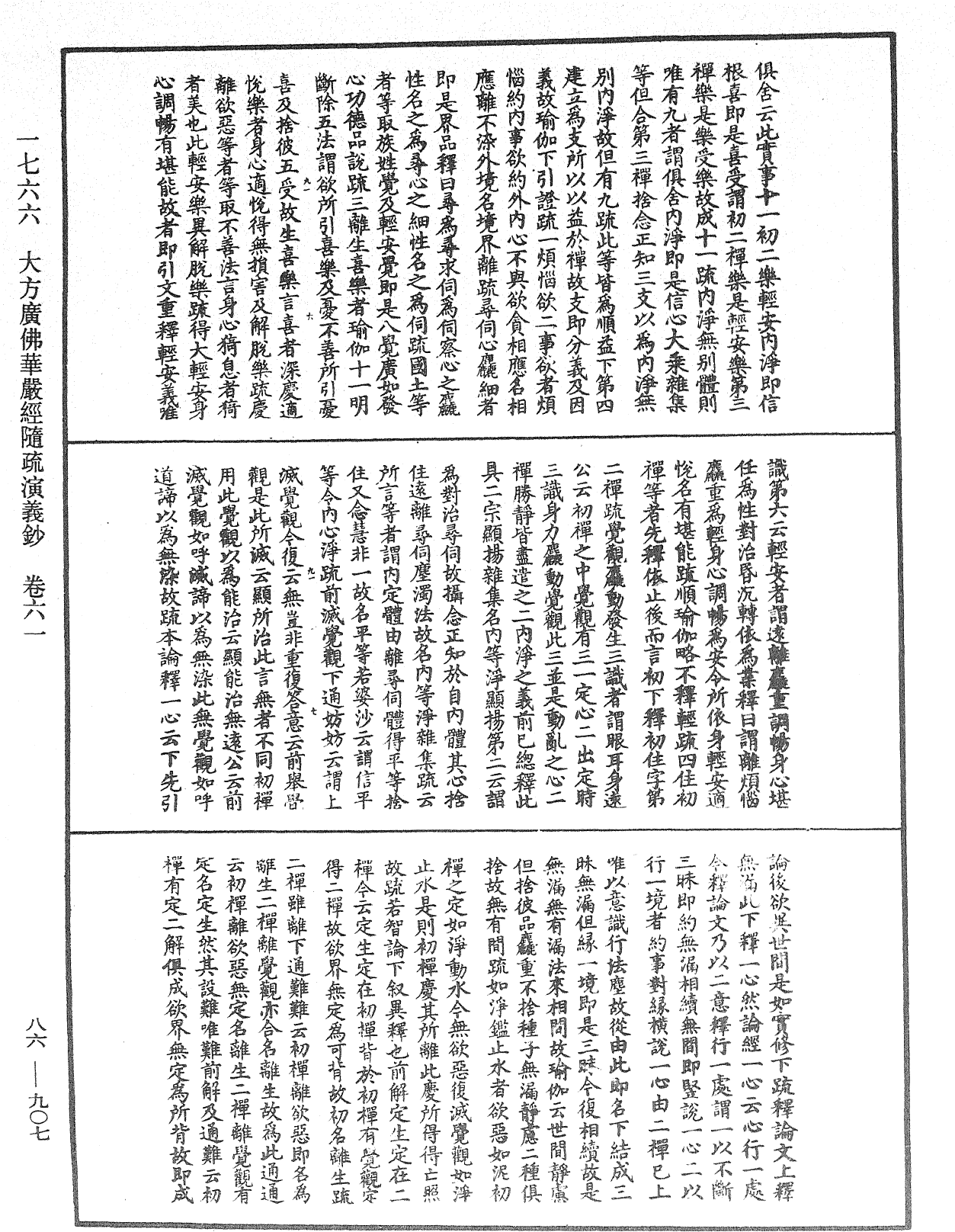 File:《中華大藏經》 第86冊 第0907頁.png