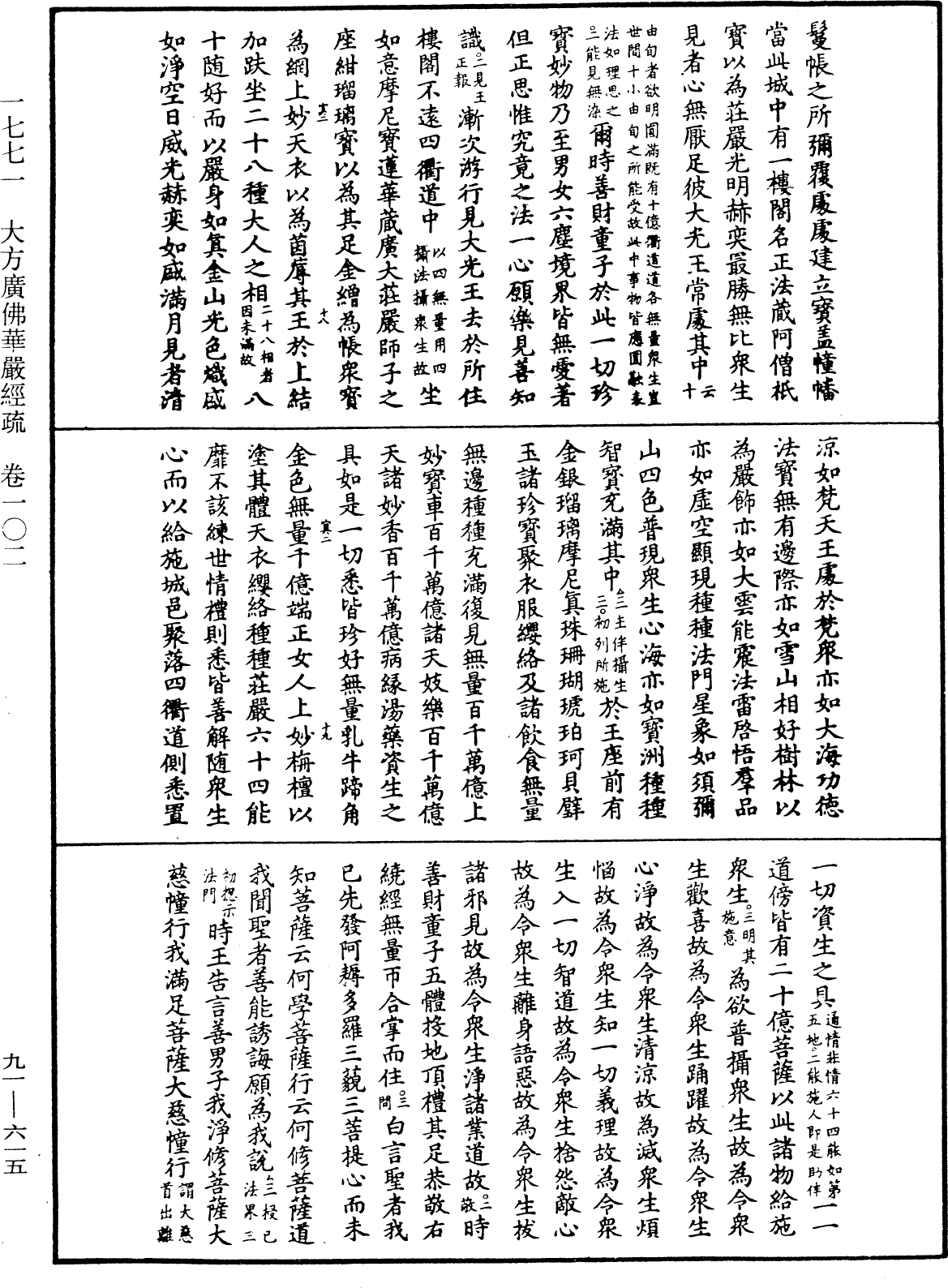 File:《中華大藏經》 第91冊 第0615頁.png