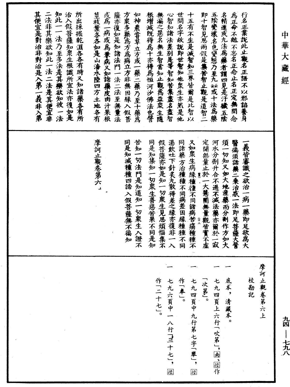 摩訶止觀《中華大藏經》_第94冊_第798頁