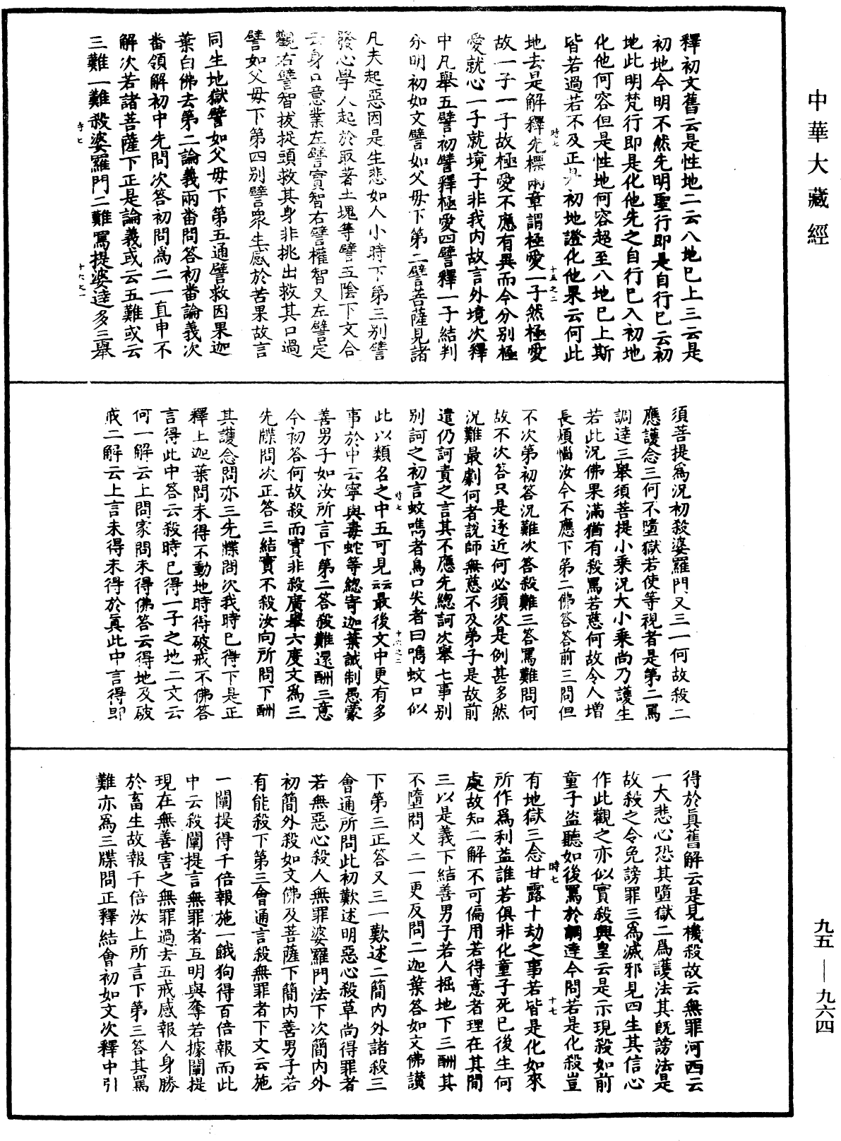 File:《中華大藏經》 第95冊 第964頁.png