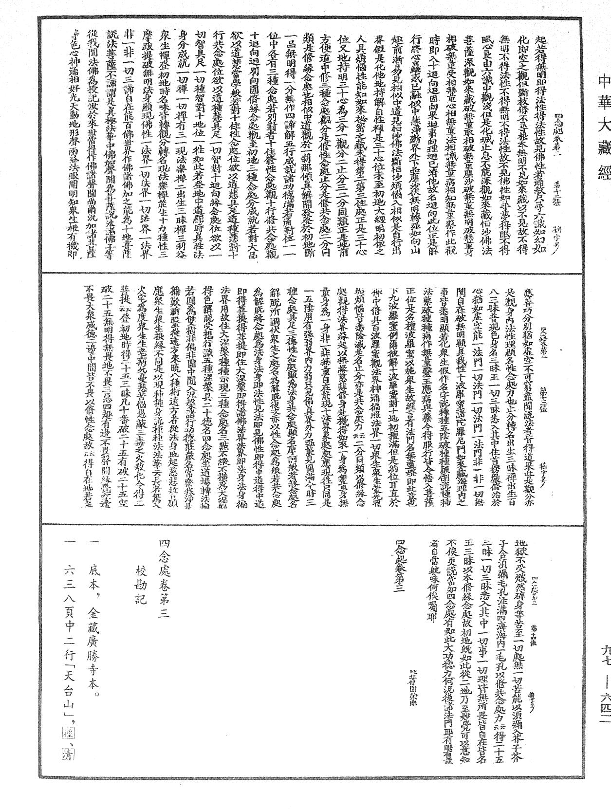 File:《中華大藏經》 第97冊 第642頁.png