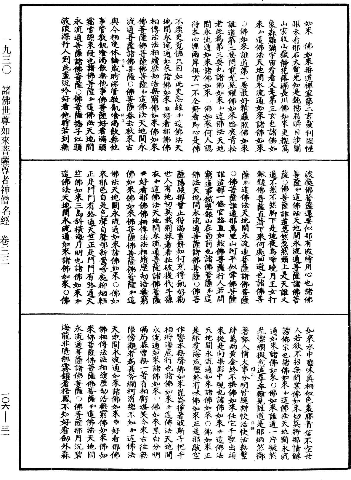 File:《中華大藏經》 第106冊 第031頁.png