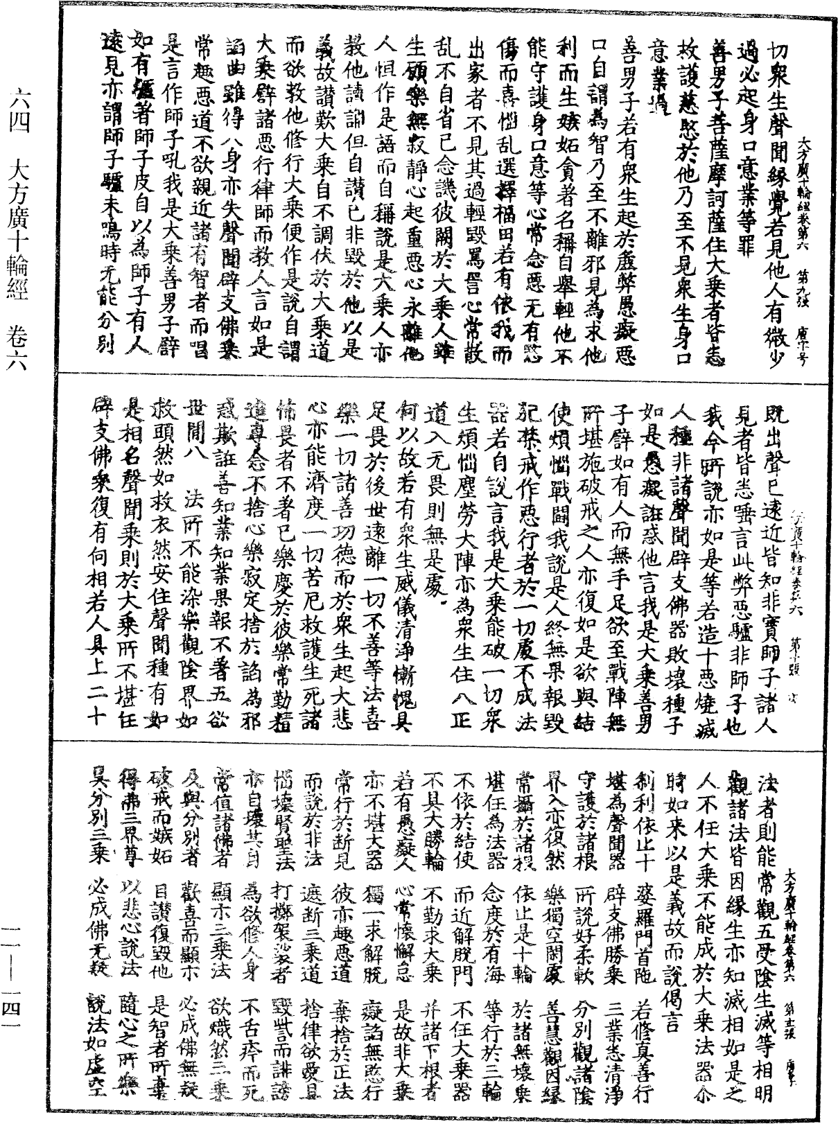 File:《中華大藏經》 第11冊 第141頁.png