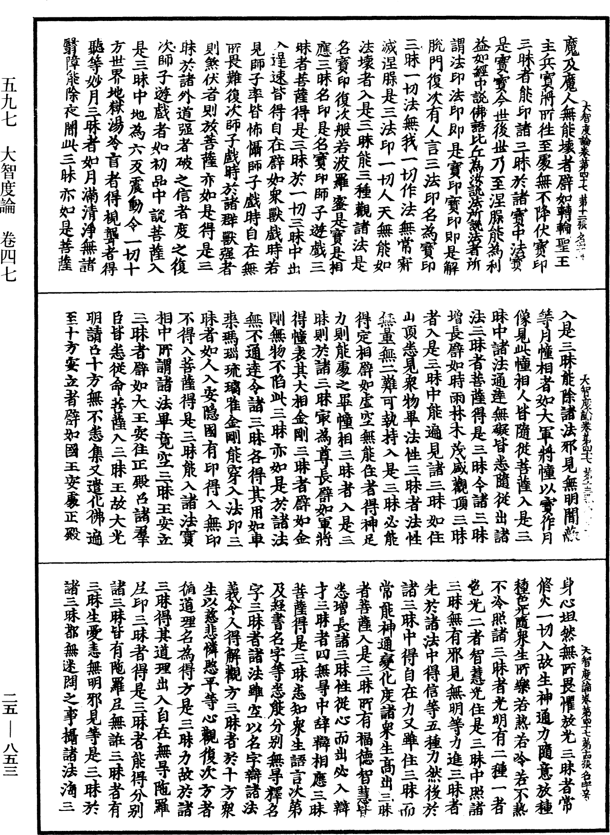 File:《中華大藏經》 第25冊 第853頁.png