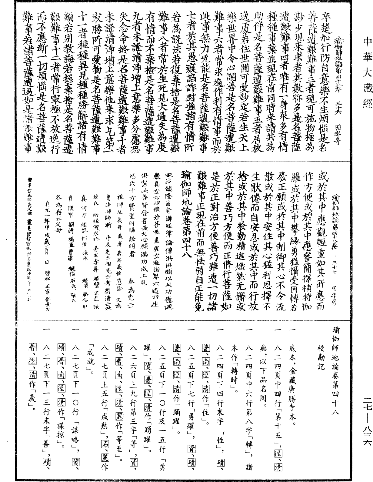 File:《中華大藏經》 第27冊 第836頁.png