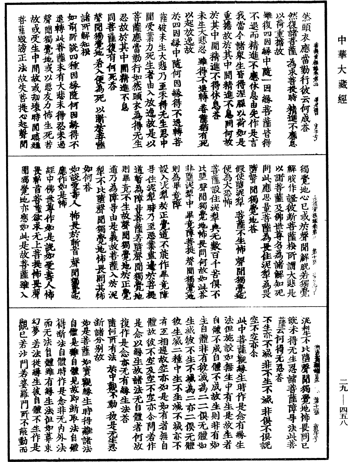 File:《中華大藏經》 第29冊 第0458頁.png
