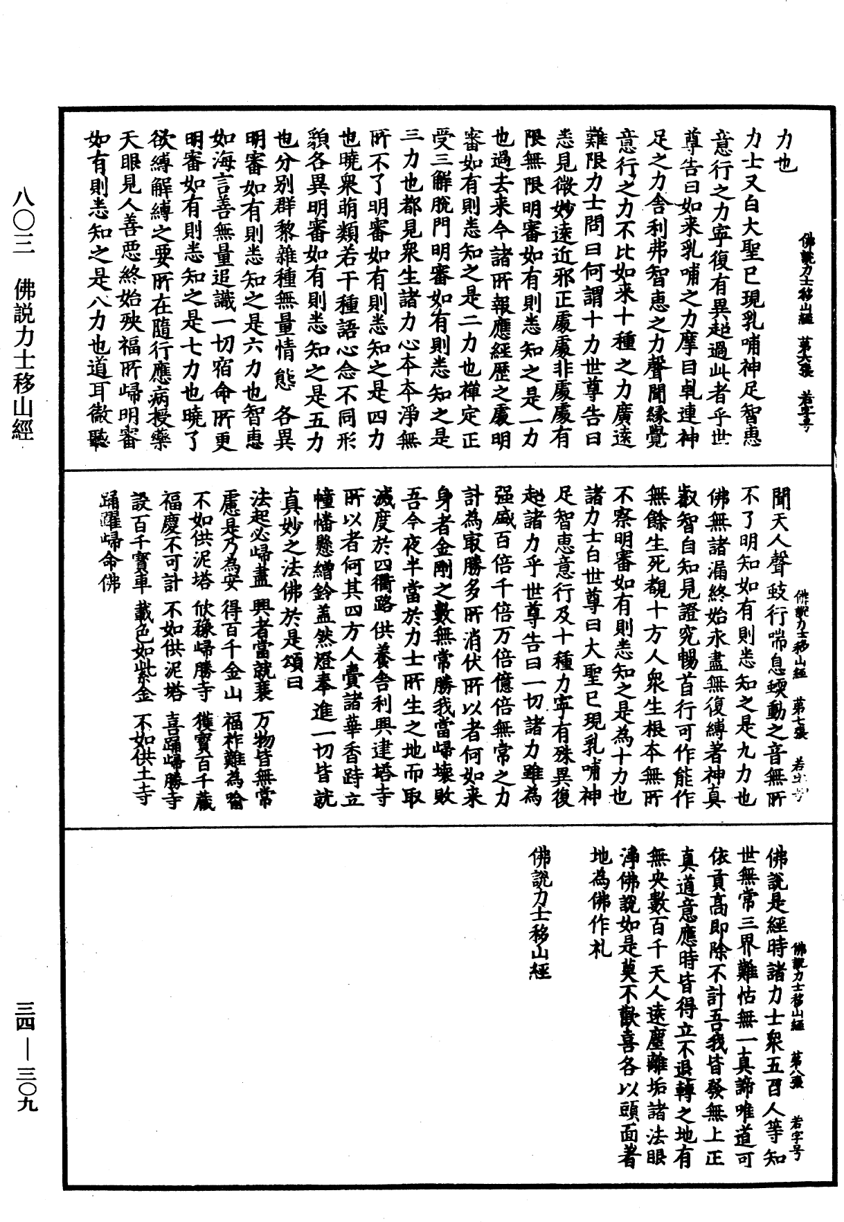 File:《中華大藏經》 第34冊 第0309頁.png