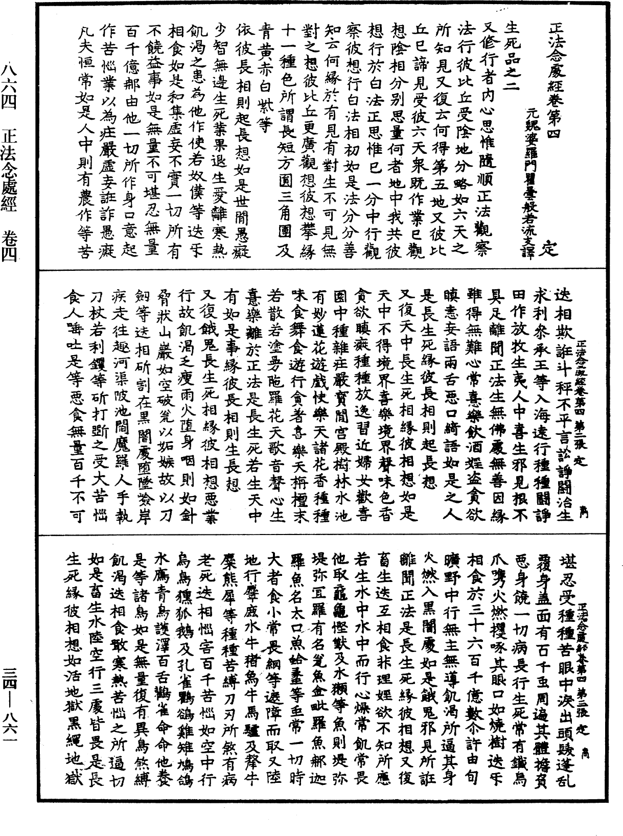 File:《中華大藏經》 第34冊 第0861頁.png