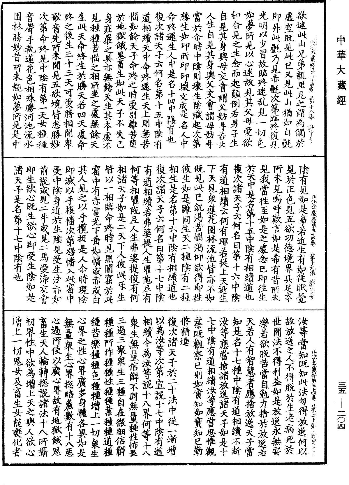 File:《中華大藏經》 第35冊 第0204頁.png