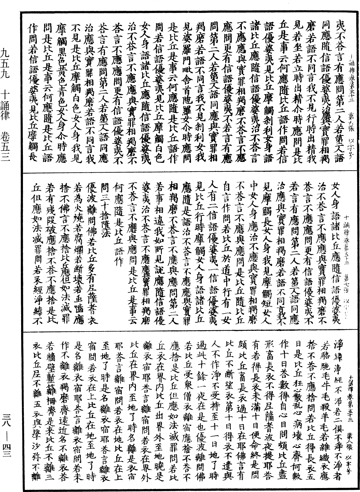 File:《中華大藏經》 第38冊 第043頁.png