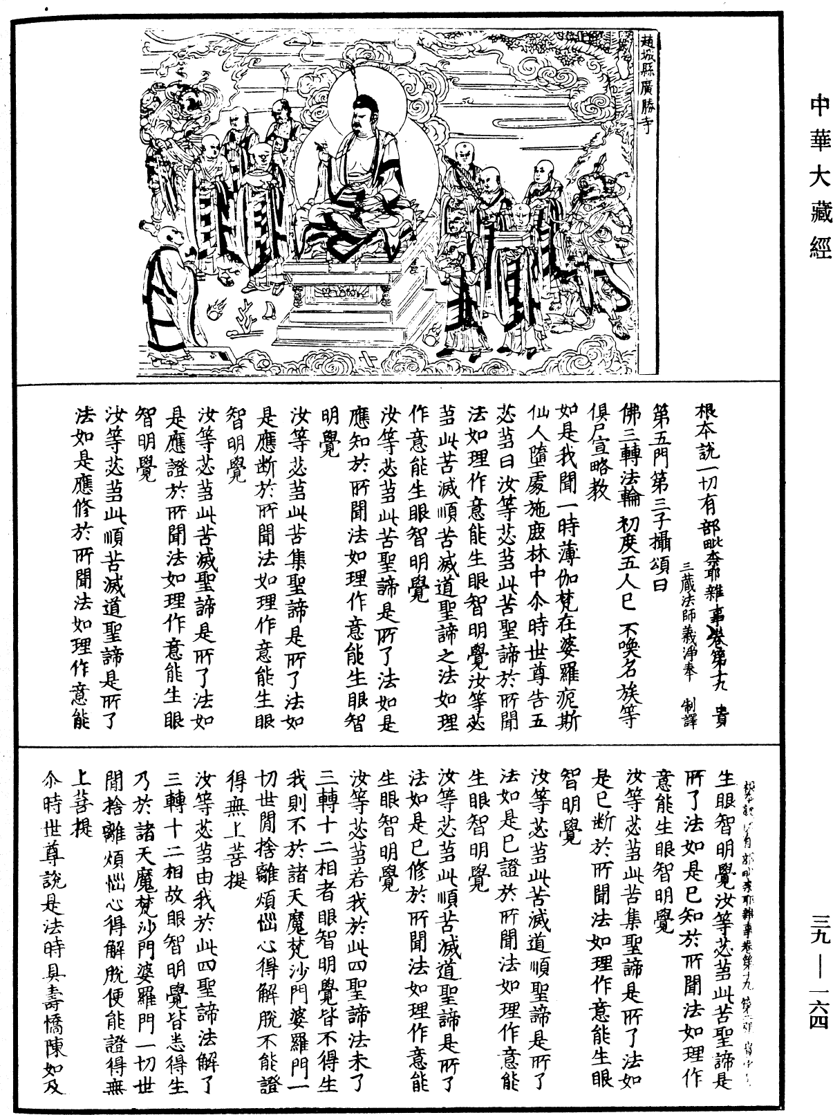 File:《中華大藏經》 第39冊 第0164頁.png