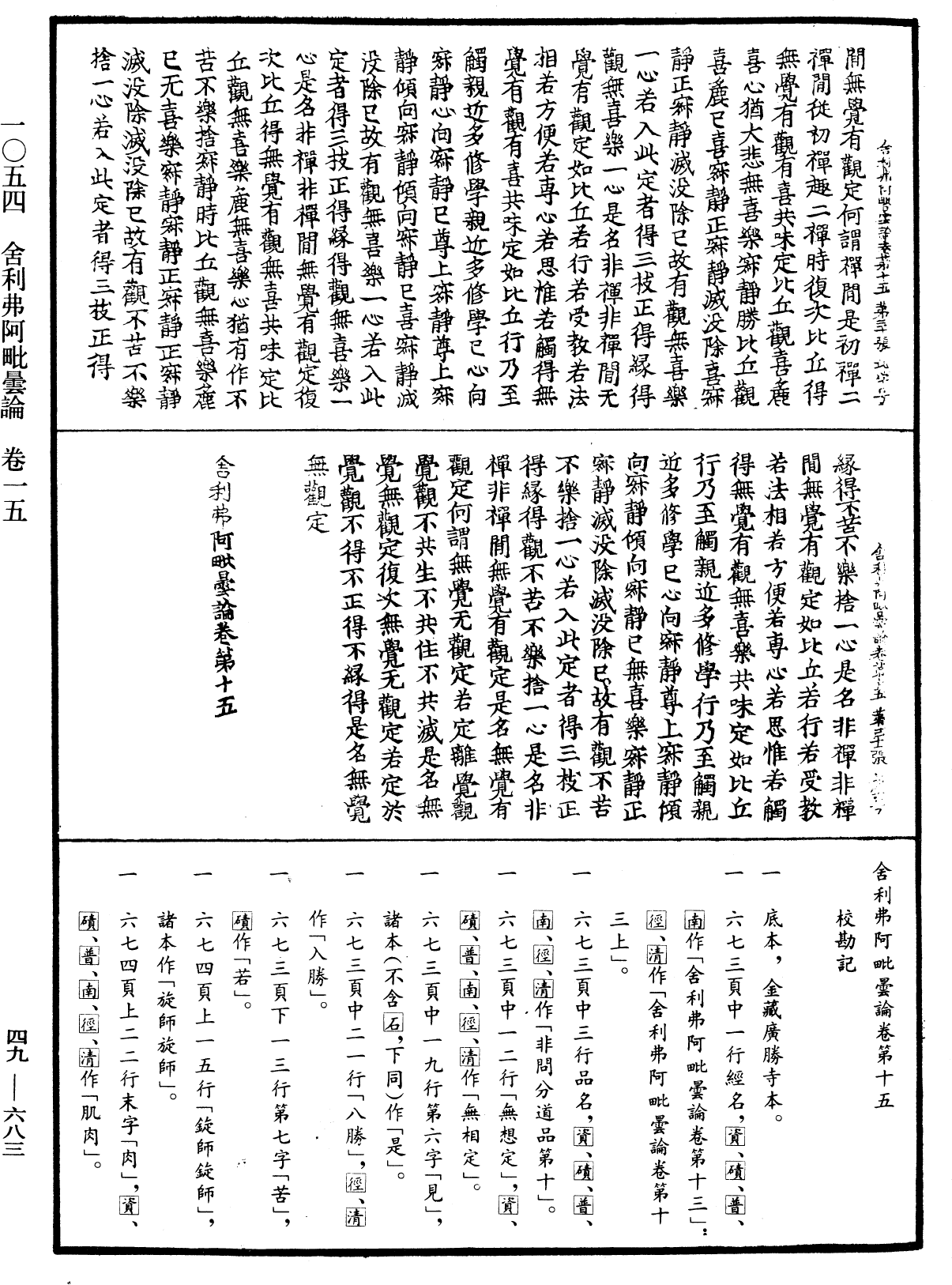 File:《中華大藏經》 第49冊 第0683頁.png