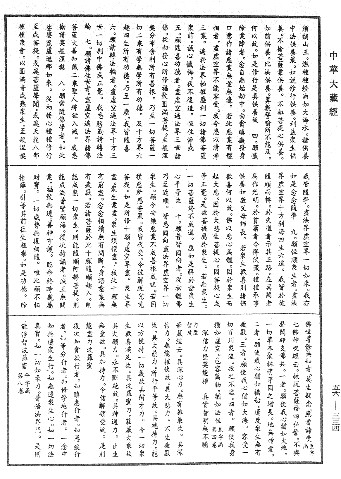 大藏一覽集《中華大藏經》_第56冊_第0334頁