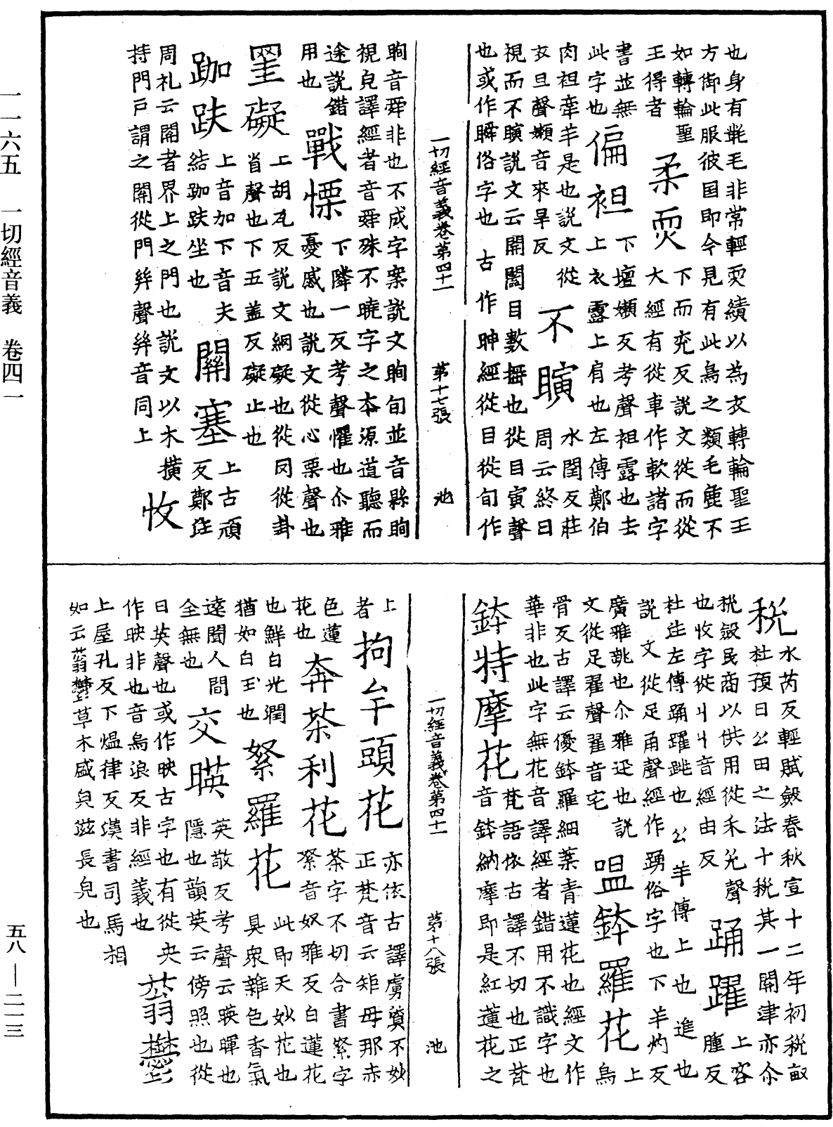 File:《中華大藏經》 第58冊 第0213頁.png
