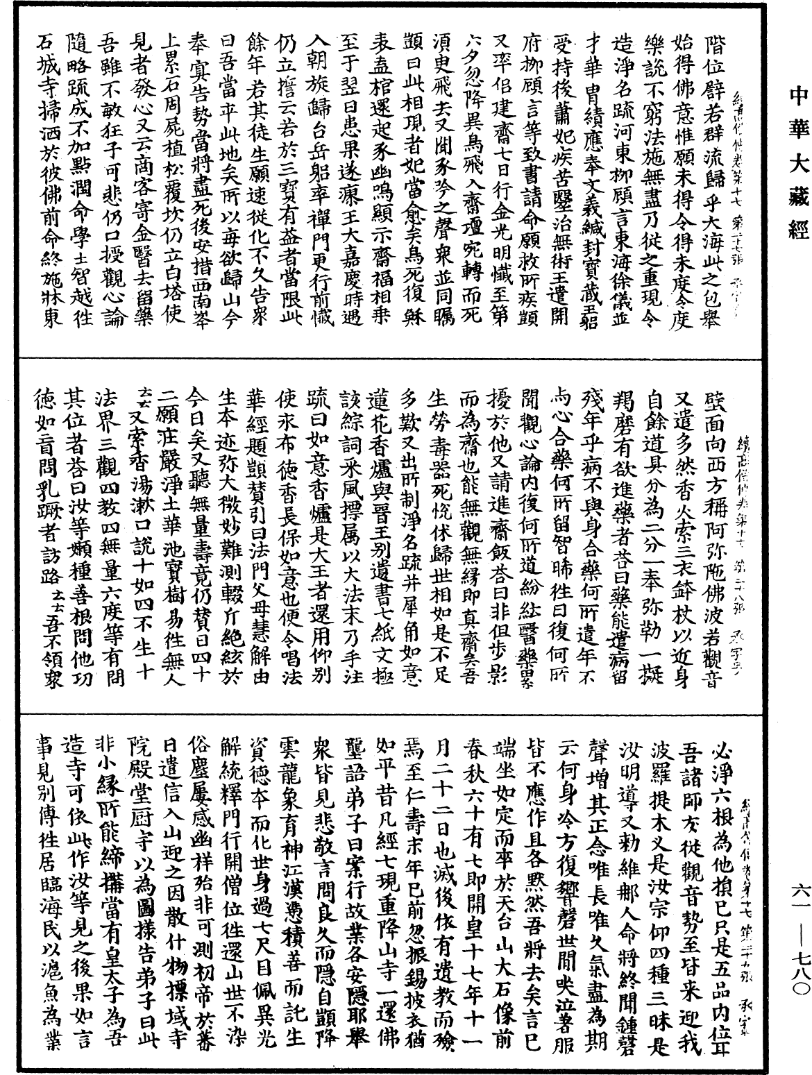 File:《中華大藏經》 第61冊 第0780頁.png