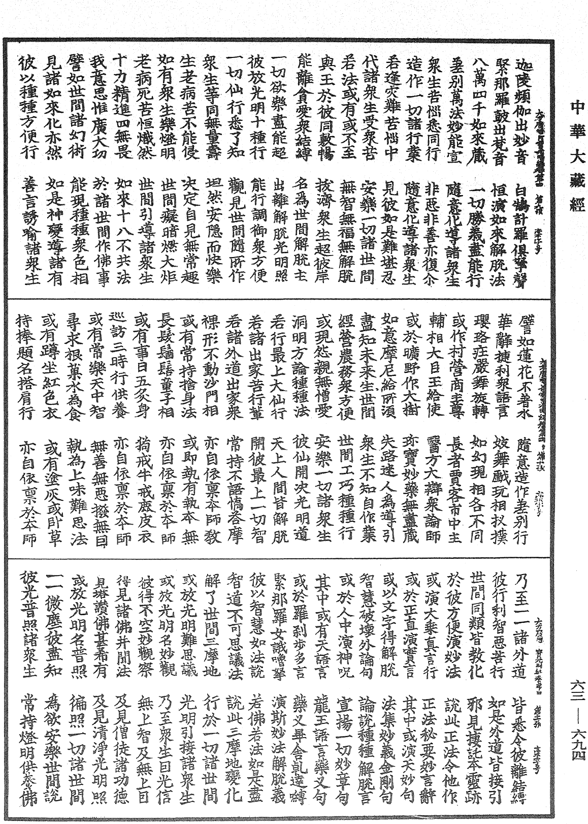 大方廣總持寶光明經《中華大藏經》_第63冊_第0694頁