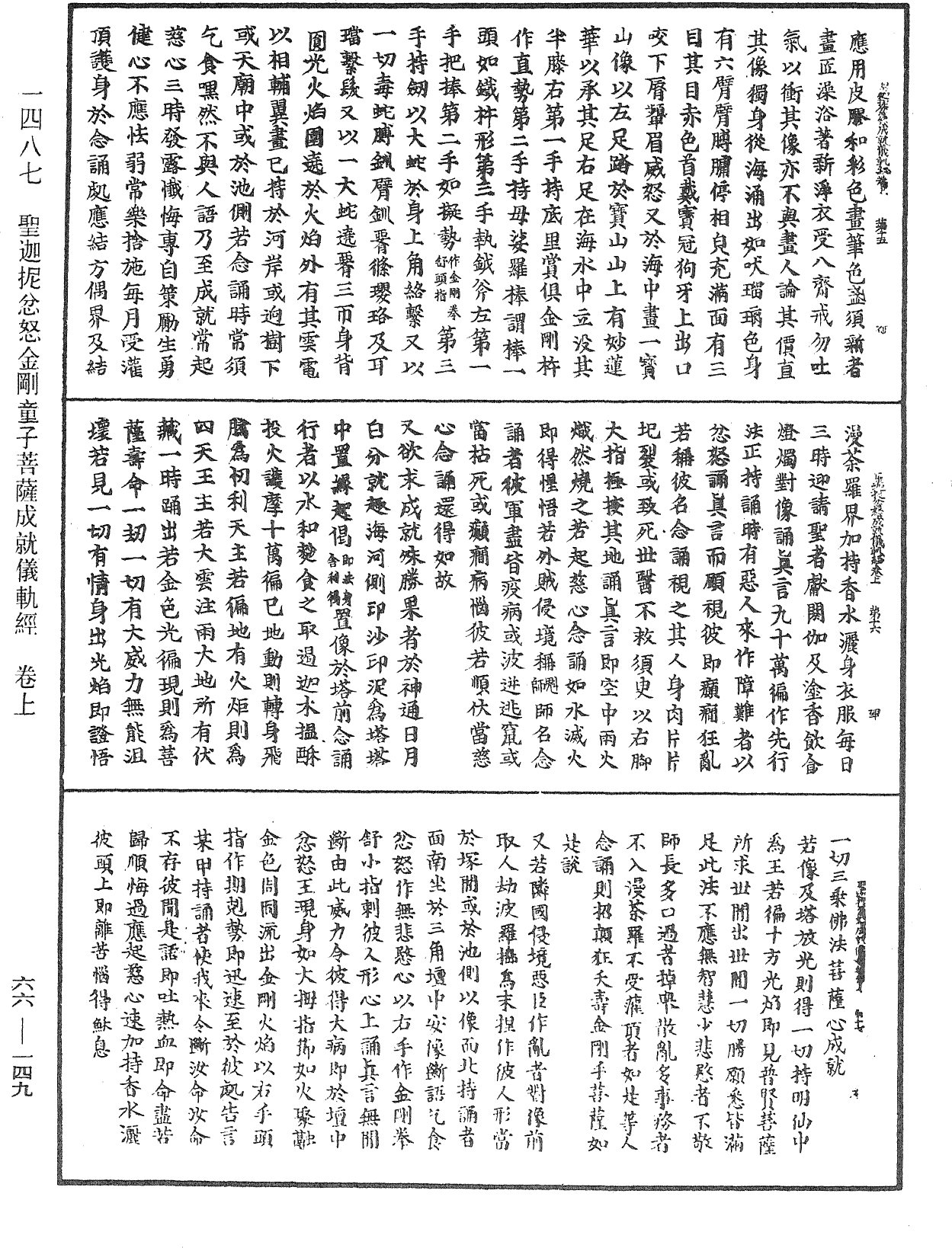 File:《中華大藏經》 第66冊 第149頁.png