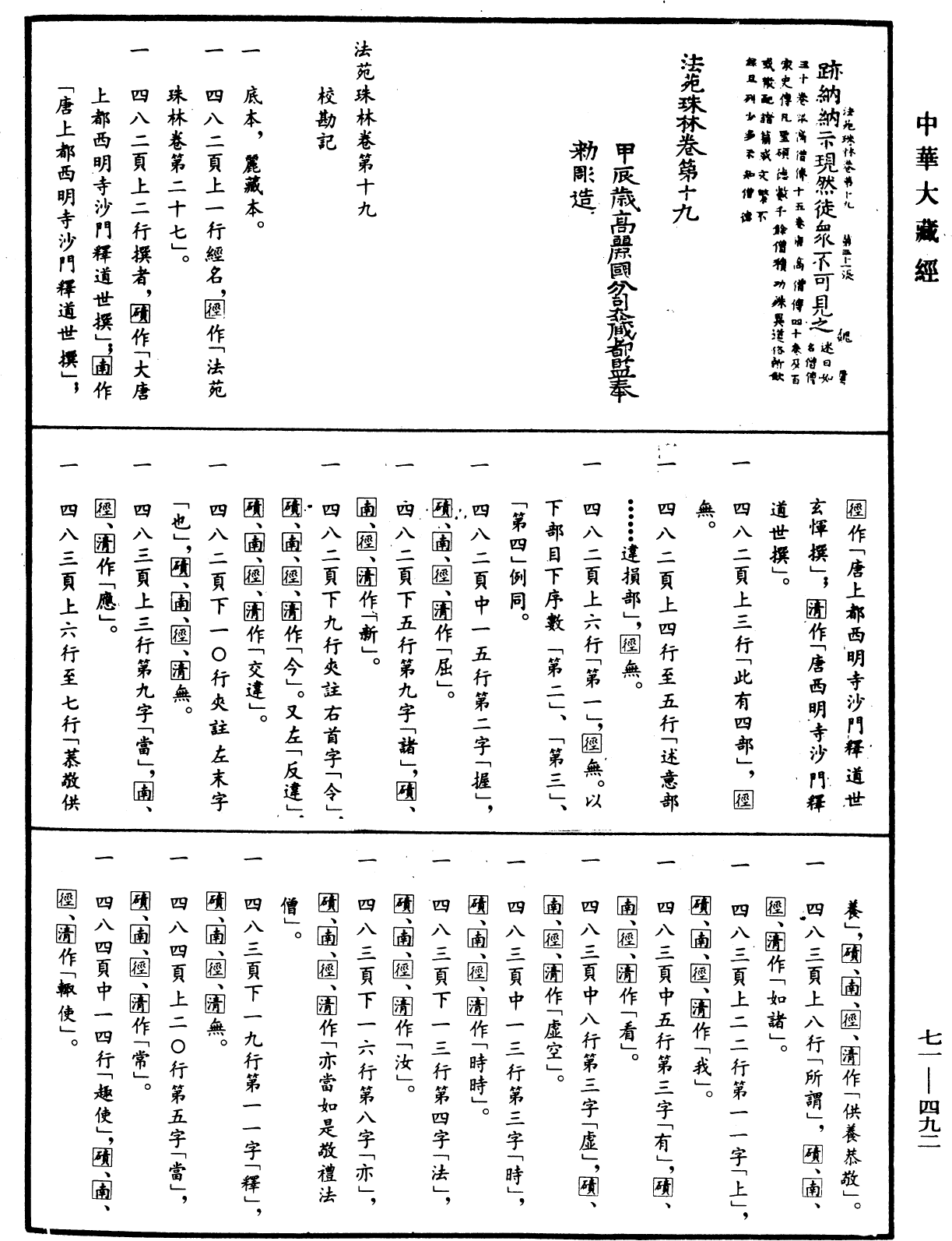 File:《中華大藏經》 第71冊 第492頁.png