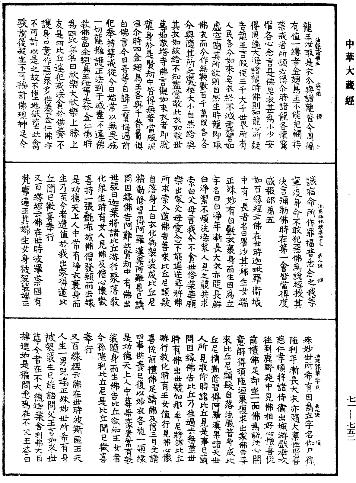 File:《中華大藏經》 第71冊 第752頁.png