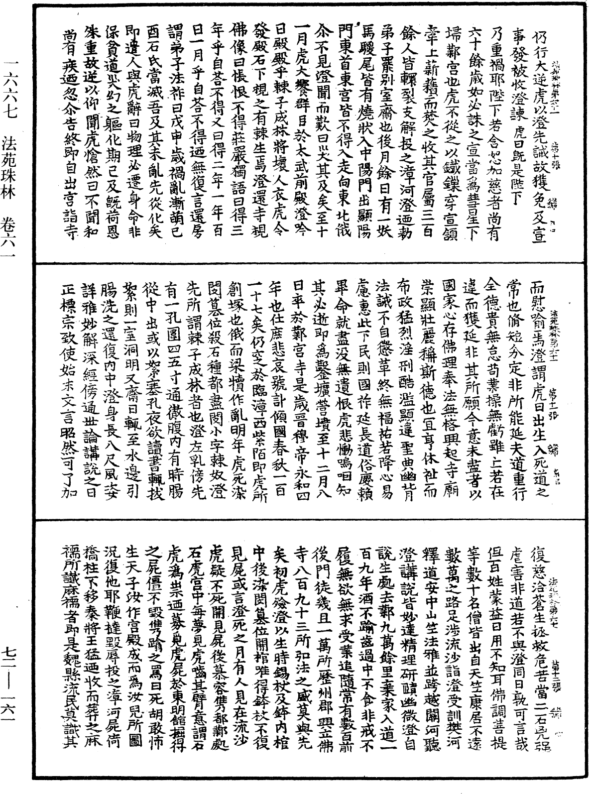 File:《中華大藏經》 第72冊 第161頁.png