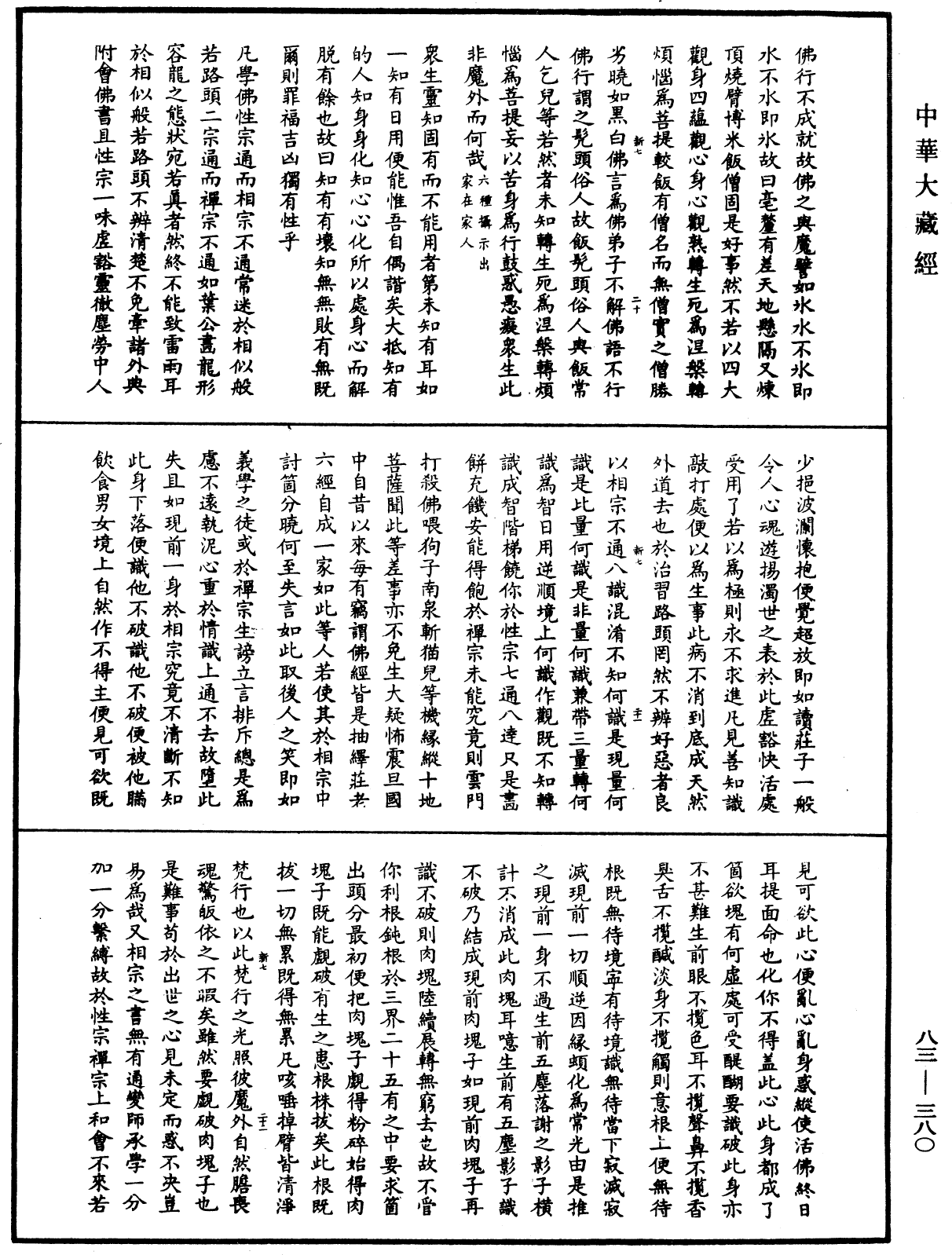 File:《中華大藏經》 第83冊 第0380頁.png