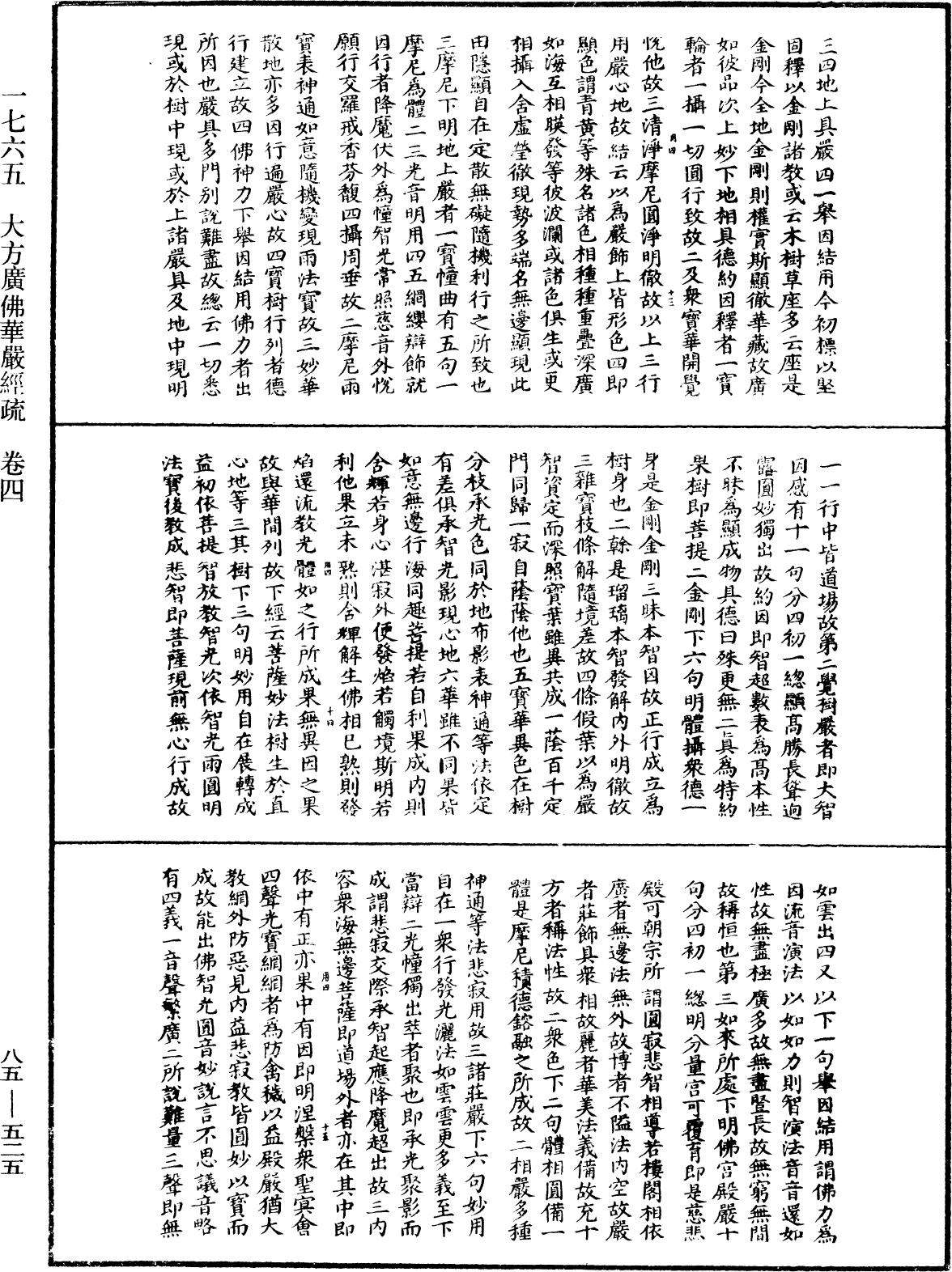 File:《中華大藏經》 第85冊 第0525頁.png