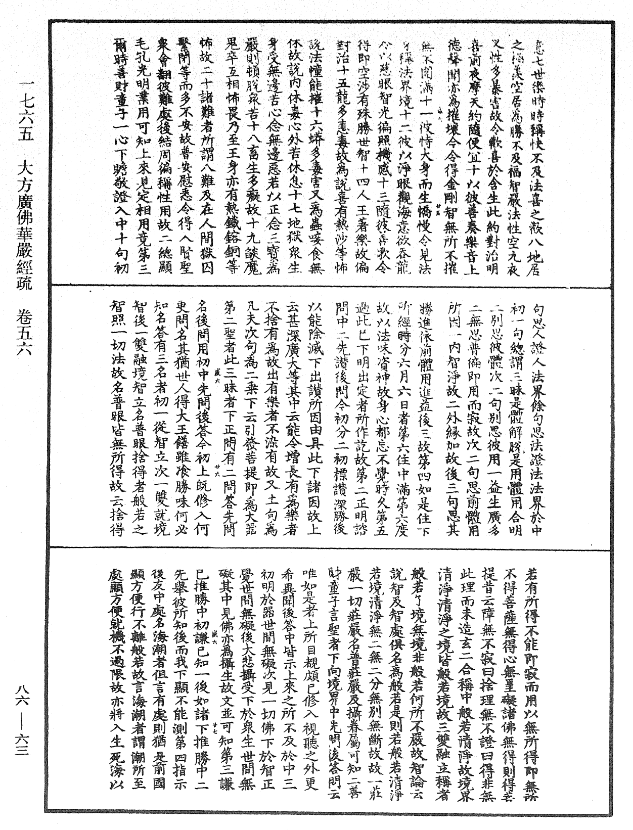 File:《中華大藏經》 第86冊 第0063頁.png