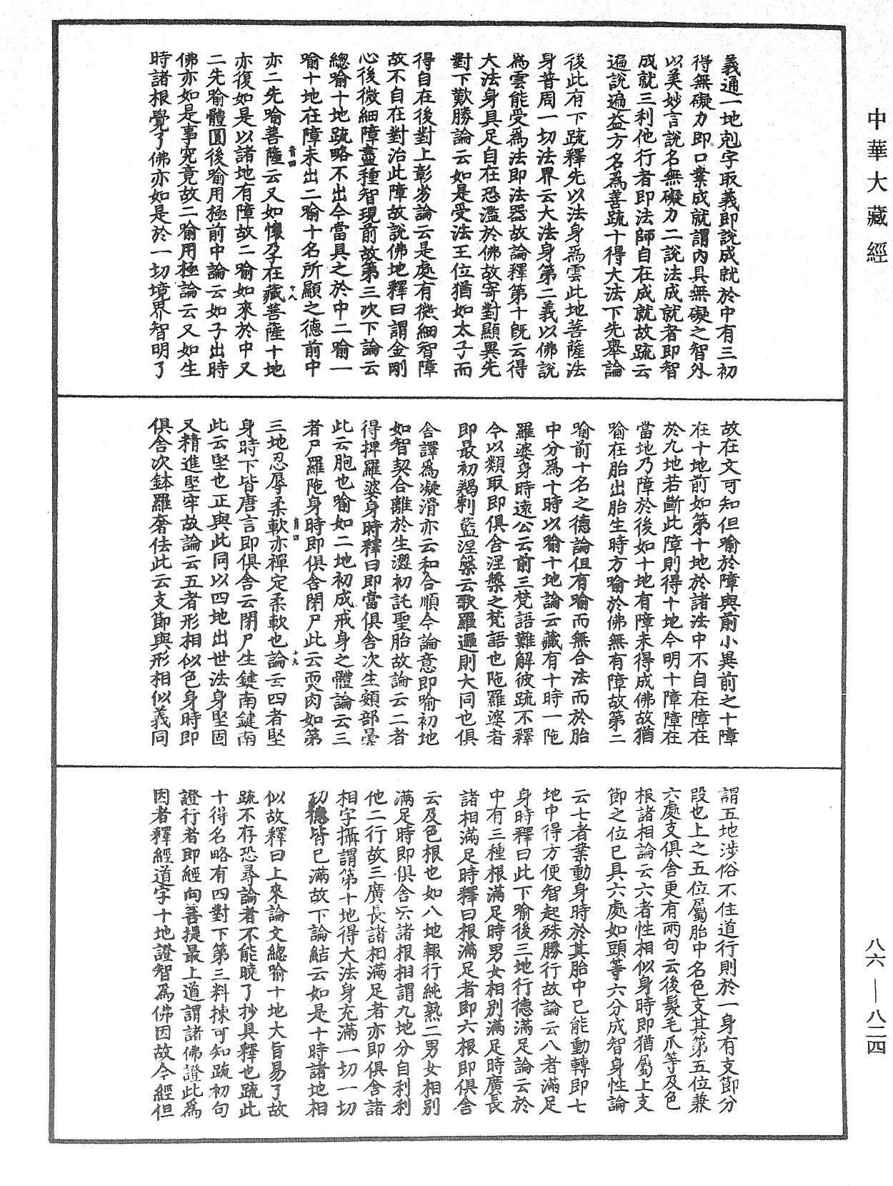 File:《中華大藏經》 第86冊 第0824頁.png