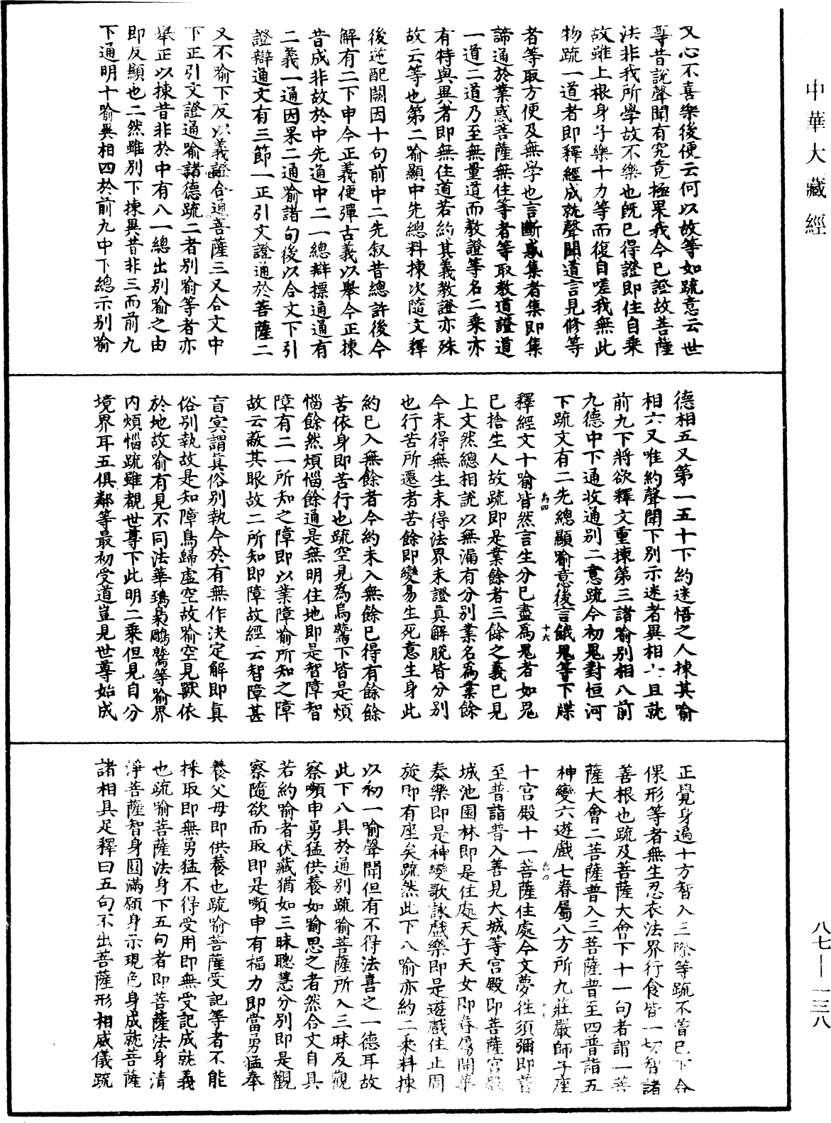 File:《中華大藏經》 第87冊 第0138頁.png